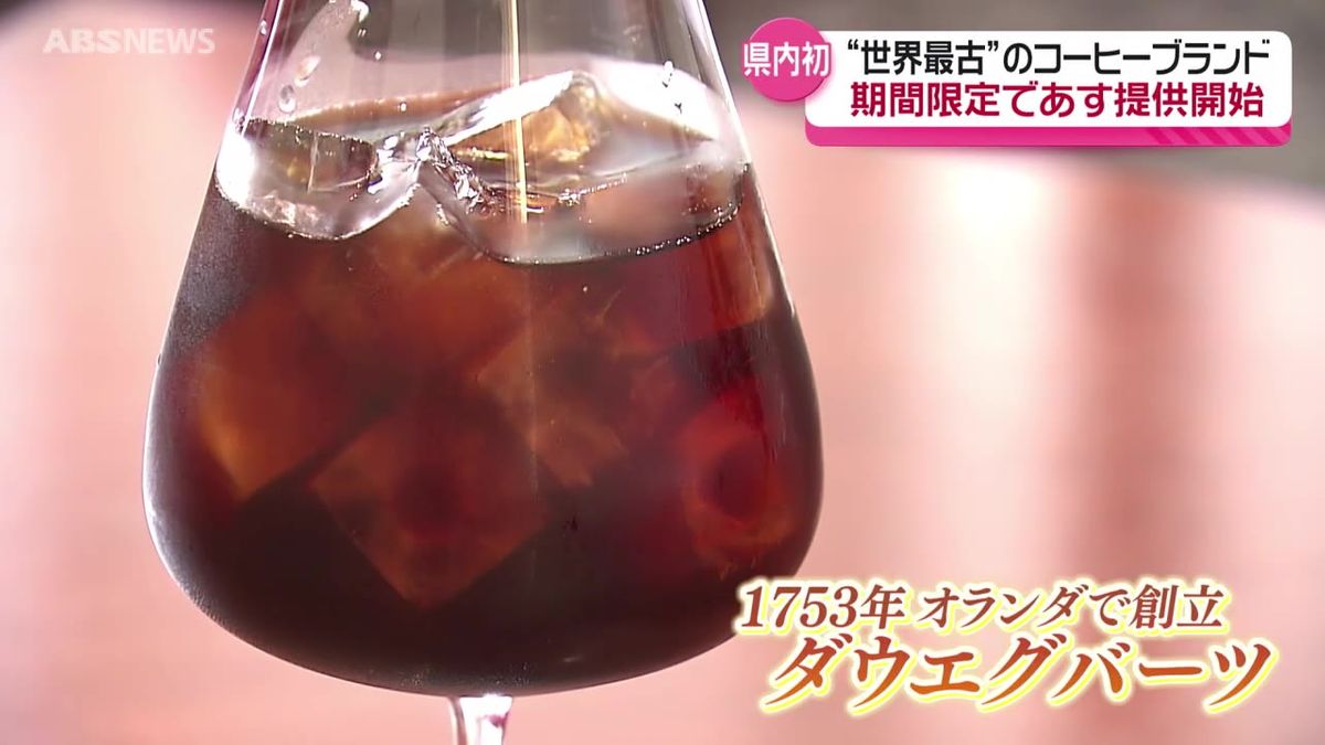 期間限定で提供！世界最古のアイスコーヒー　秋田県内のホテルに初登場