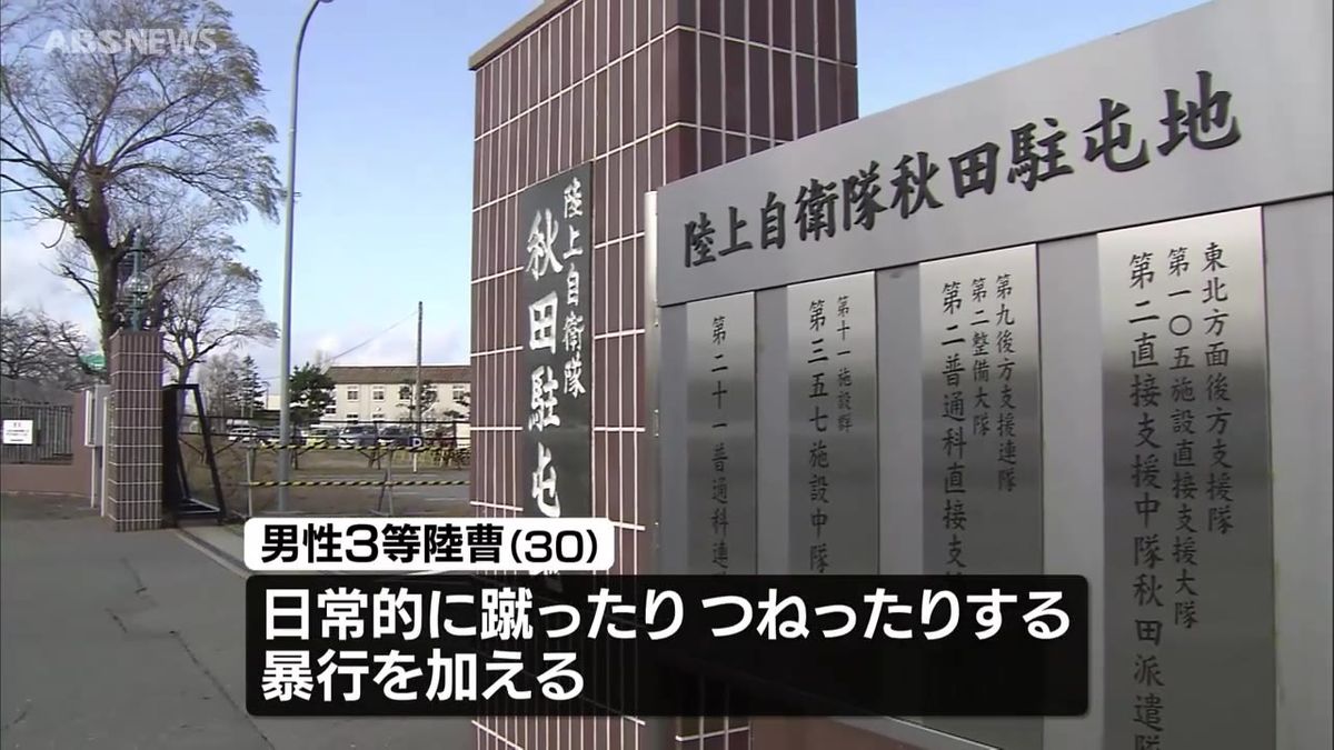 「悪ふざけのつもりだった」後輩隊員2人に2年以上にわたり暴行を続けた3等陸曹を懲戒処分 陸上自衛隊秋田駐屯地