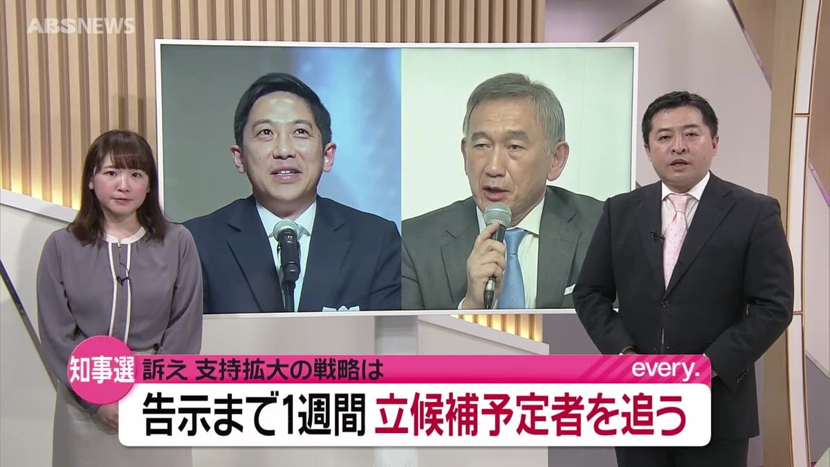 【秋田県知事選】告示まで1週間　立候補のめどが立っている2人を追う　それぞれの訴えと戦略は？