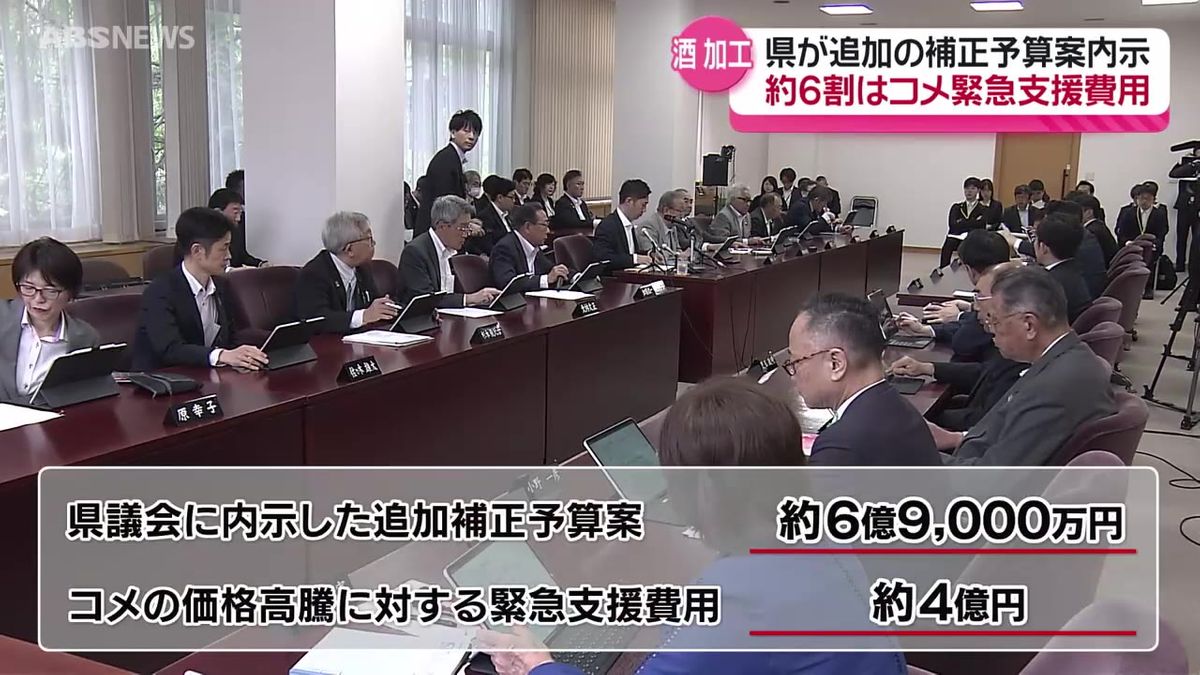 コメ不足や価格高騰を受け県が追加の補正予算案を内示　県産米の加工業者や酒造会社への緊急支援費用を盛り込む　秋田県