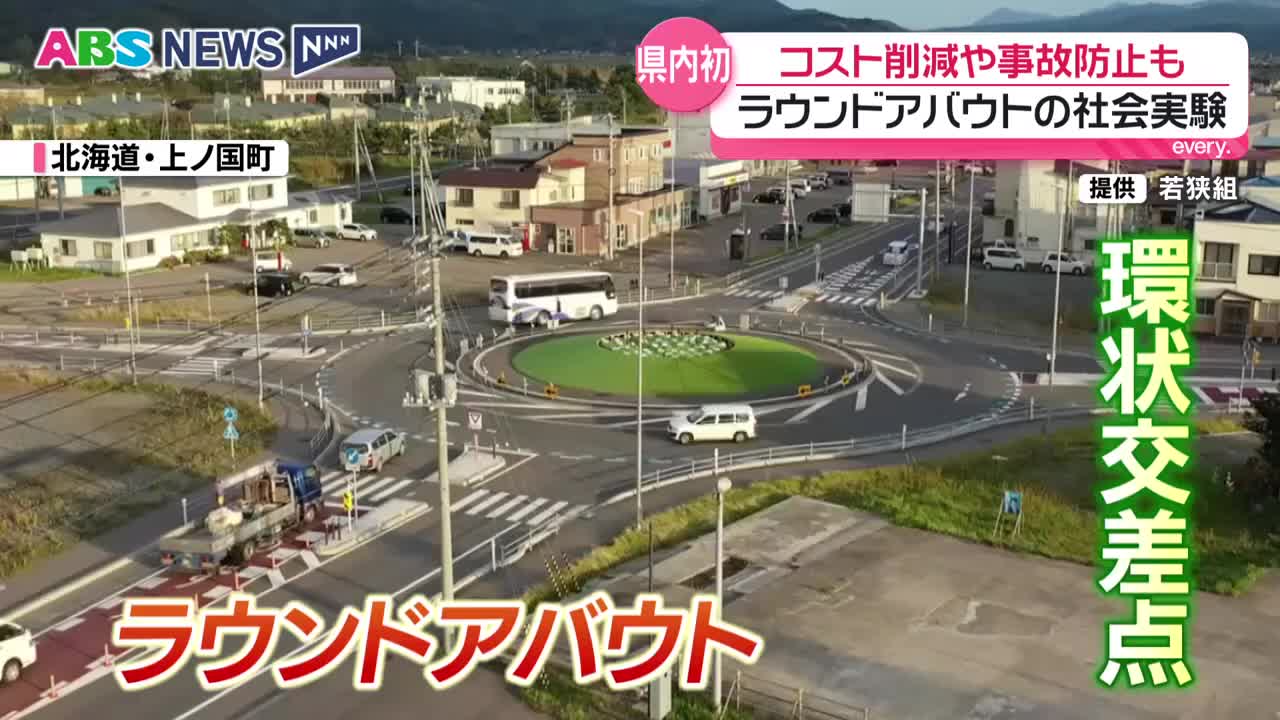 環状交差点」県内初導入へ 来月から男鹿市で社会実験開始 信号機不要で