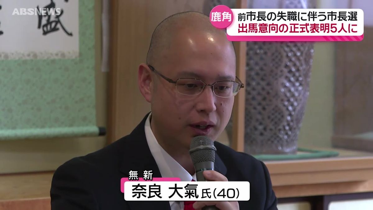 前市長の失職に伴う鹿角市長選挙に5人目の立候補予定者