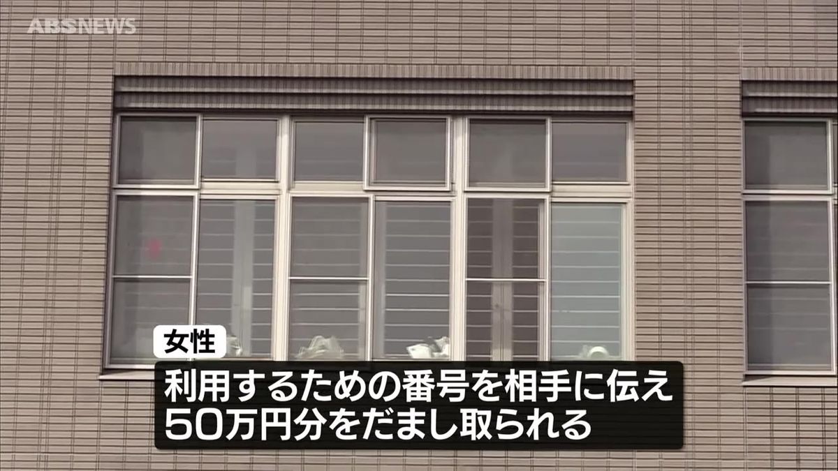 “大谷翔平”からメッセージ　電子マネーの利用権50万円分をだまし取られる