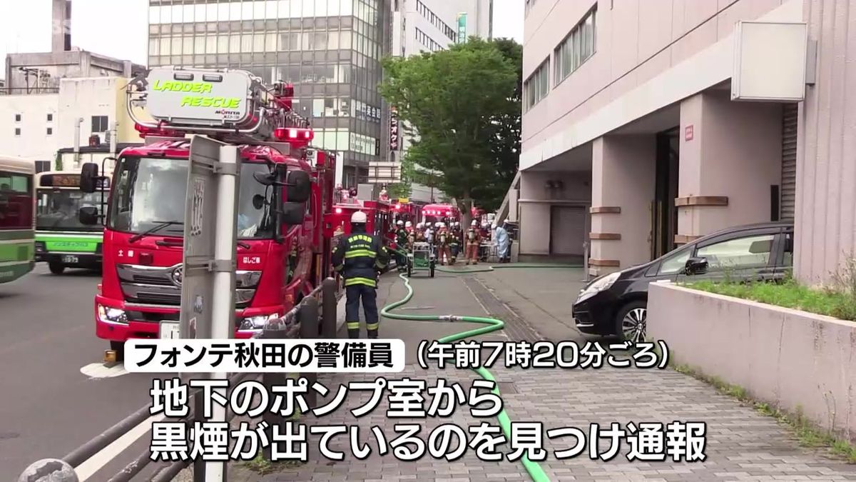 フォンテ秋田で火事　通勤通学時間帯のJR秋田駅前が騒然