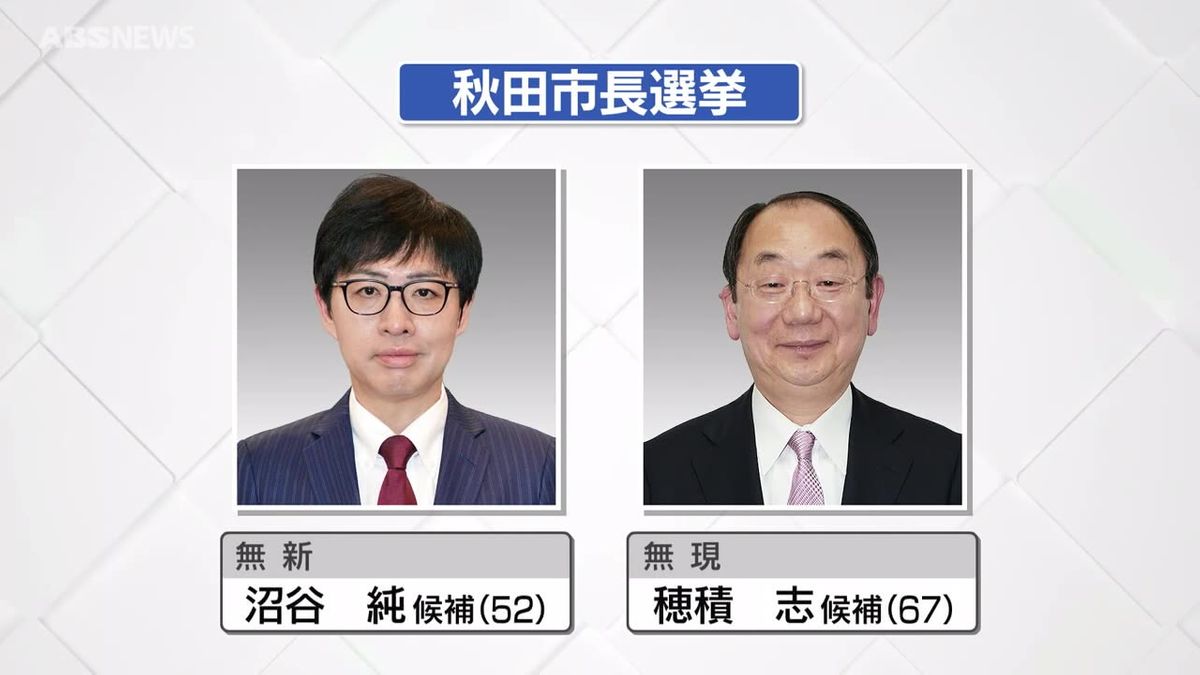 秋田県内7市で市長選挙が告示　秋田市と北秋田市で選挙戦に　5市では現職が無投票当選