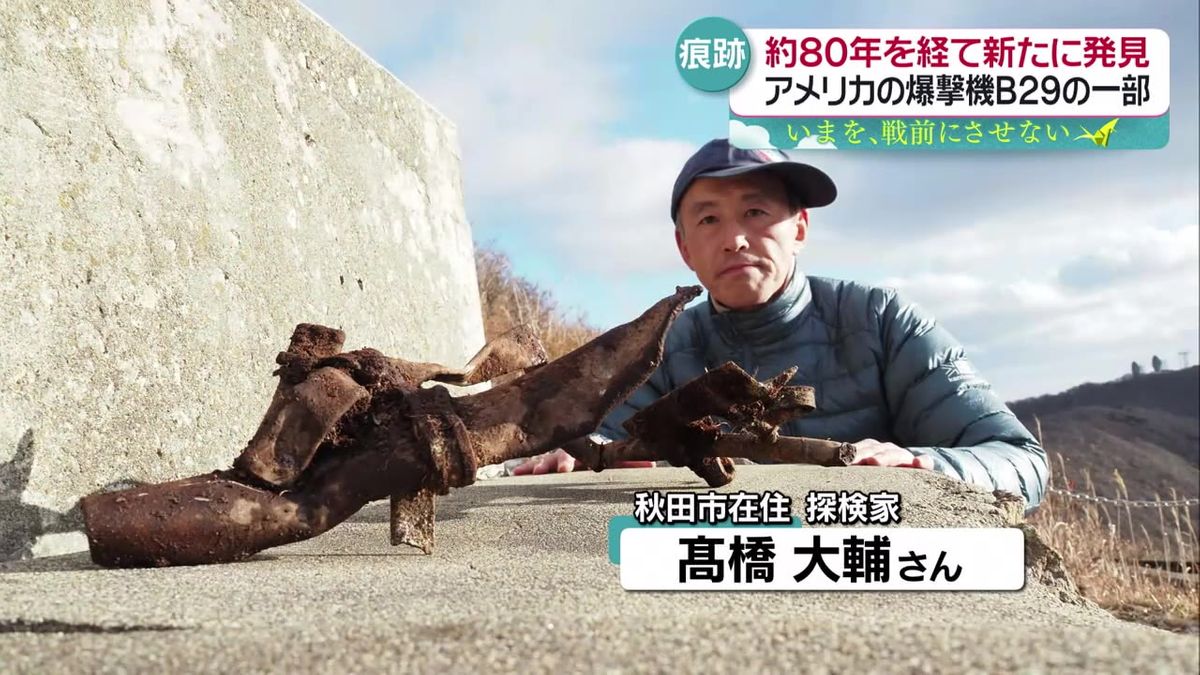 【独自】去年暮れに発見された金属片…80年前に墜落したB29 の機体の一部だと判明　秋田県男鹿市の本山で探検家が16回目の登山で執念の発見!!