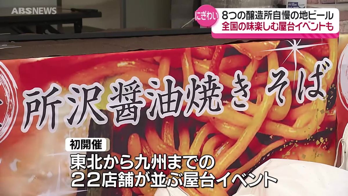 大型連休に飲んでよし食べてよしの催しが秋田駅前で開幕！　50種類余りの県内の地ビールや全国のうまいものが味わえる　秋田市