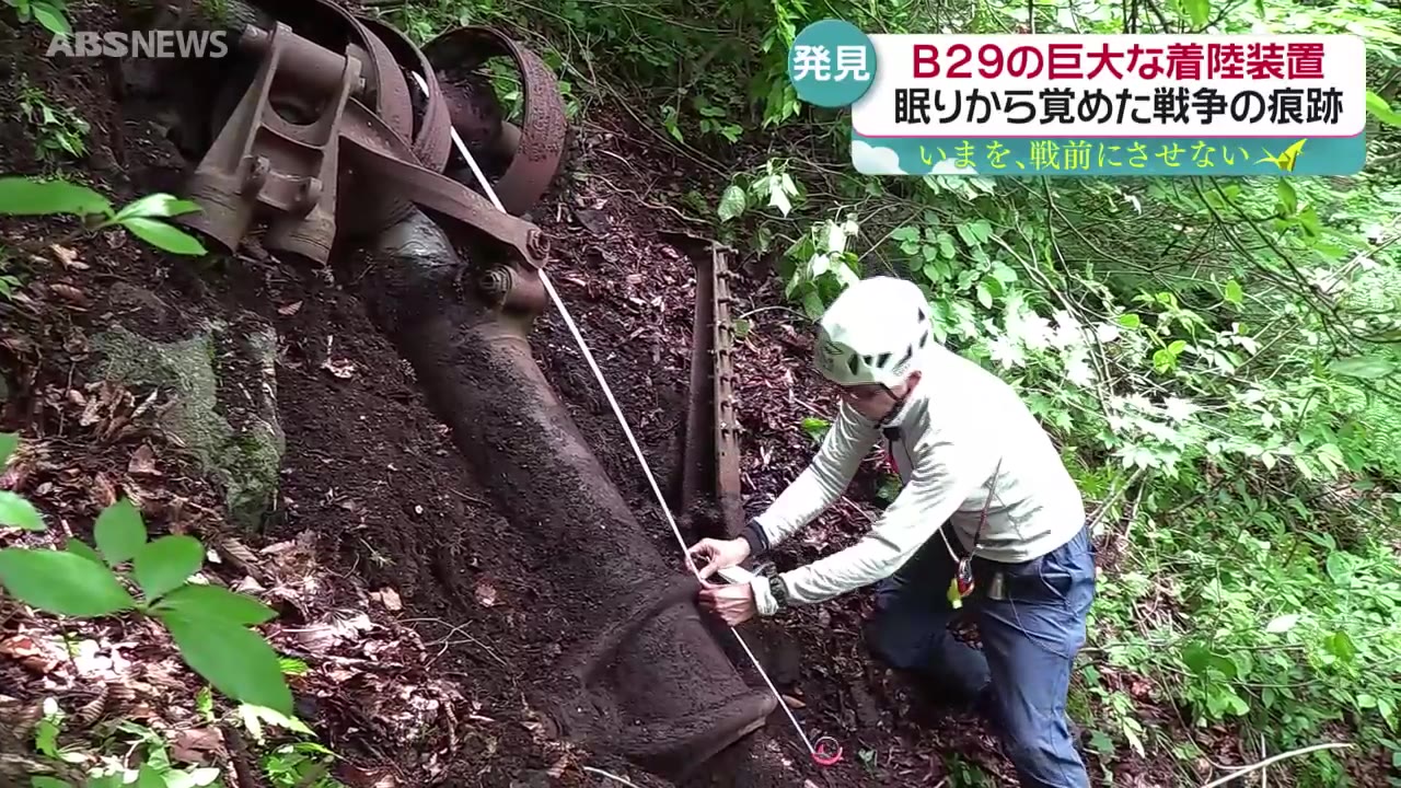 戦後80年】終戦直後に墜落したB29の痕跡を探す探検家 巨大な機体