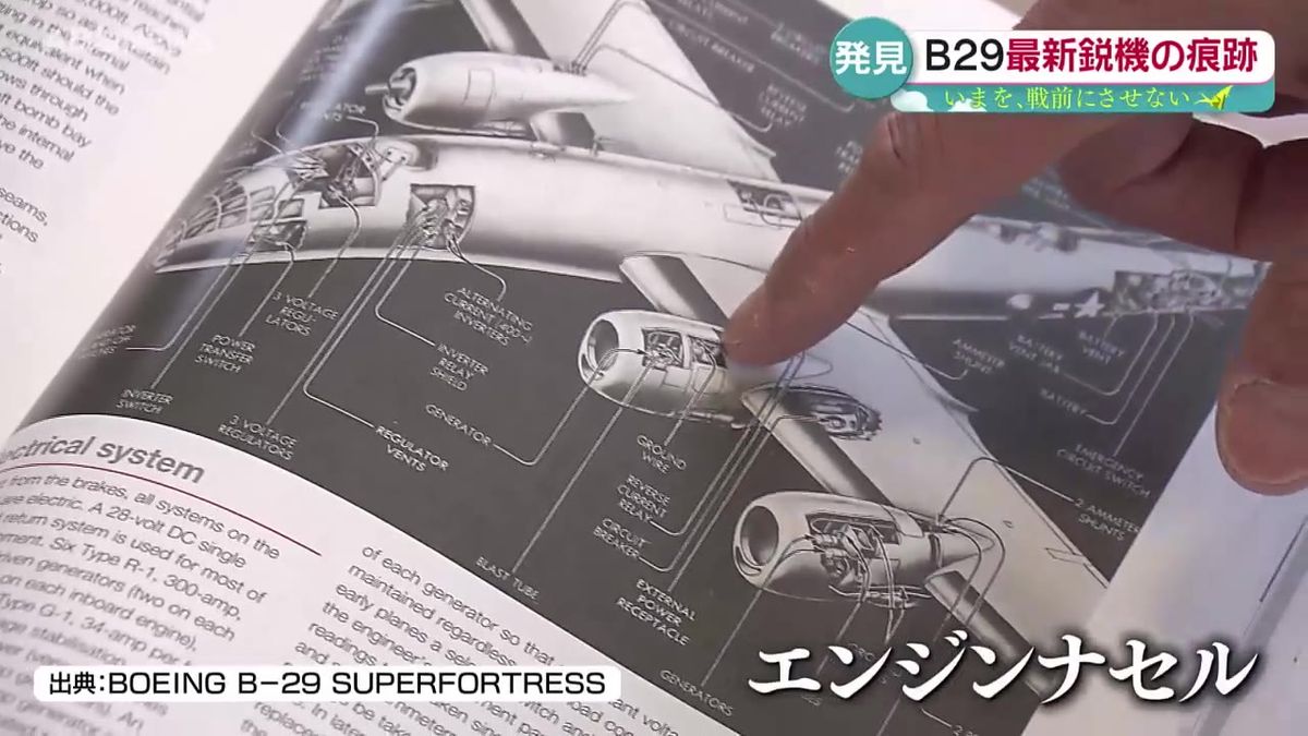 【特集】約80年ぶりにB29の機体の一部を発見　戦争の記憶をつなぐ探検家の思い　