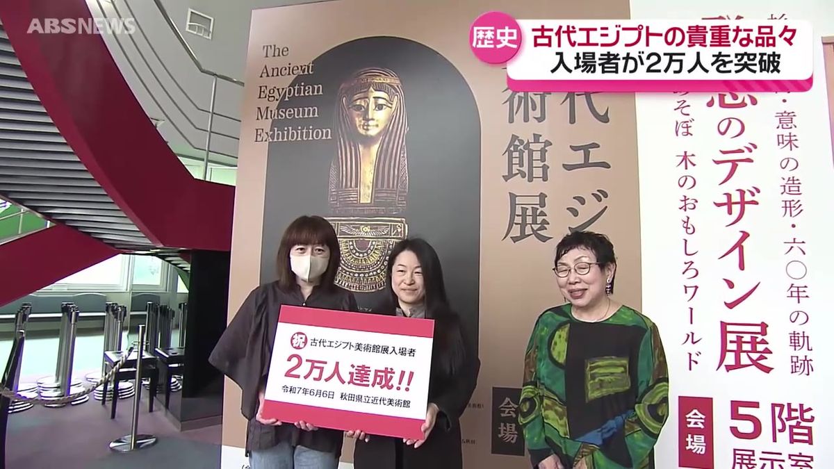 木でできた枕や死者の首に巻かれていたペンダント…古代エジプトの珍しい品々約200点を展示　入場者数が2万人を突破　秋田・横手市