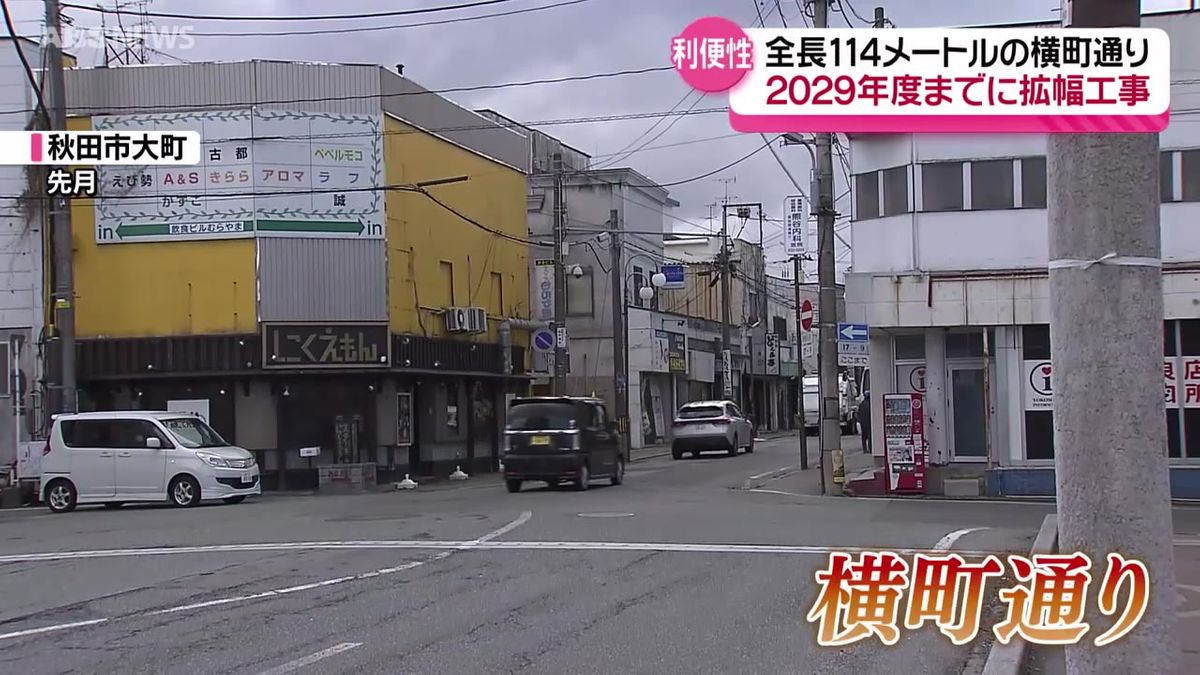 【特集】生まれ変わる横町商店街　道路の拡幅工事で…移転に悩む店主の思い　秋田市
