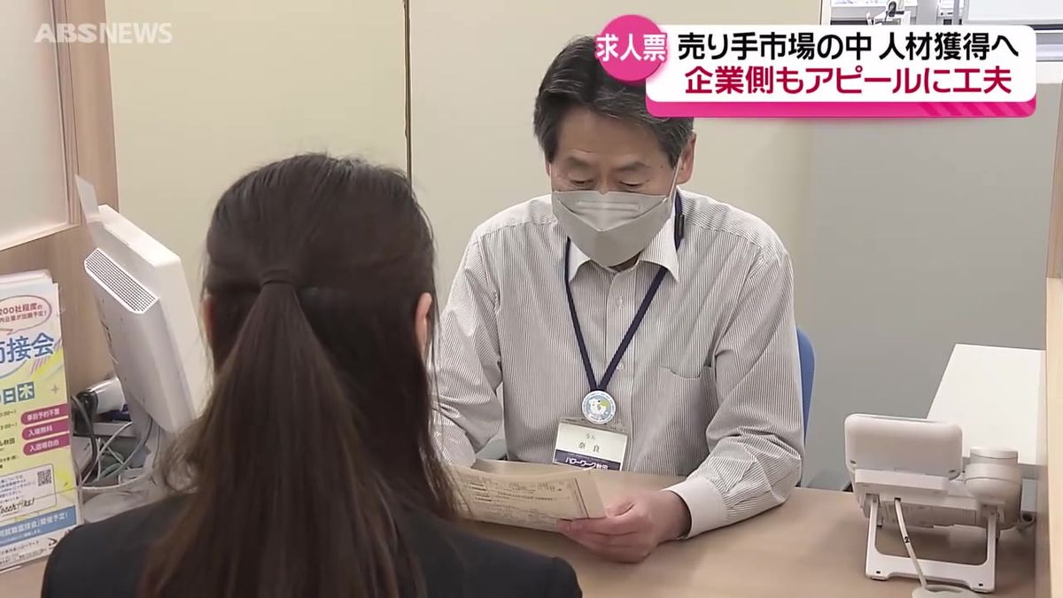 来年卒業する高校生対象の求人票受け付けがスタート　就職希望者に対し求人数は4倍以上　企業間の人材獲得競争に激しさ　秋田