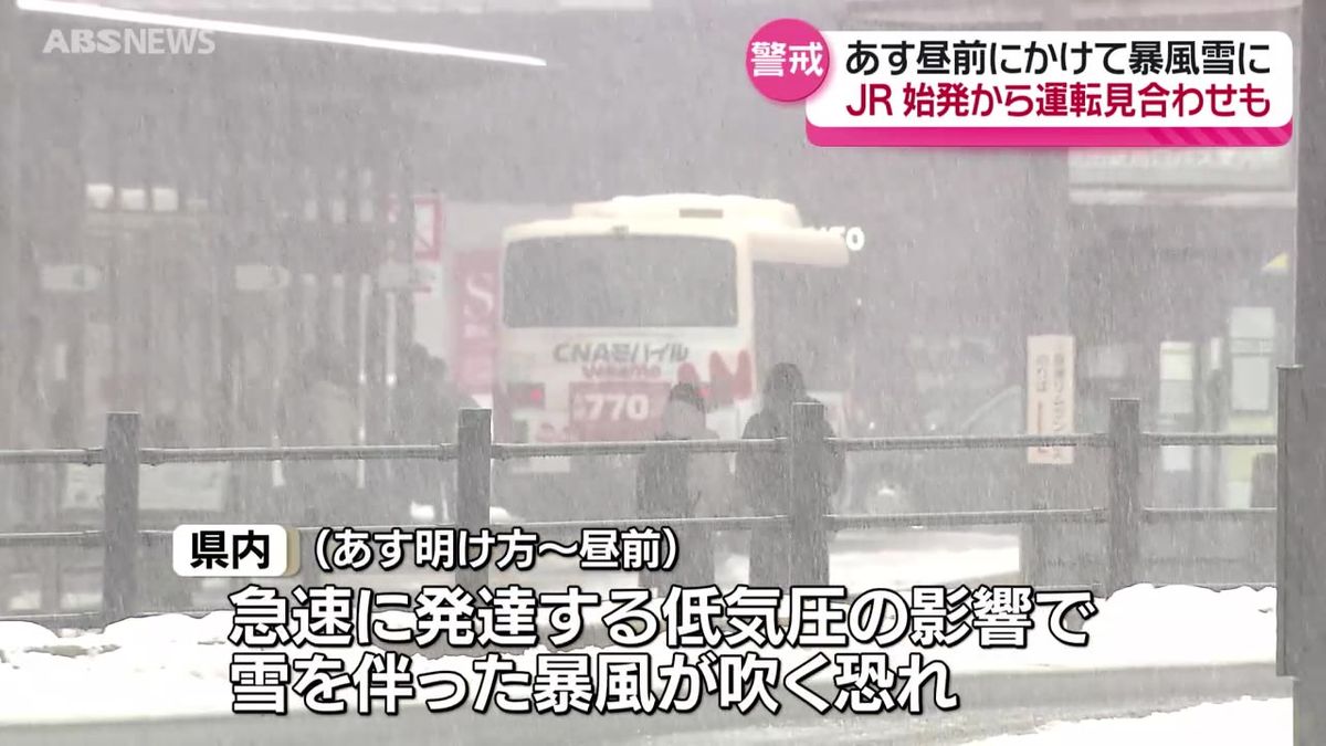 13日は明け方から昼前にかけて暴風雪に警戒を JRは運転見合わせの情報を発表