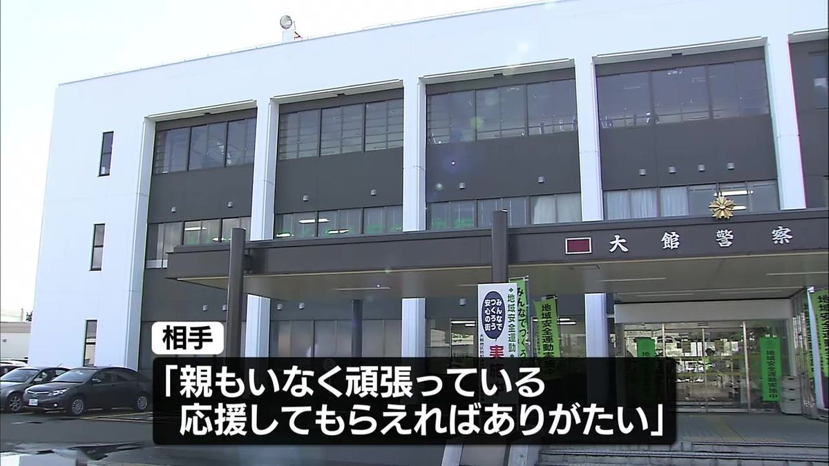 “連絡を取るために必要”　70代女性が約154万円だまし取られる被害