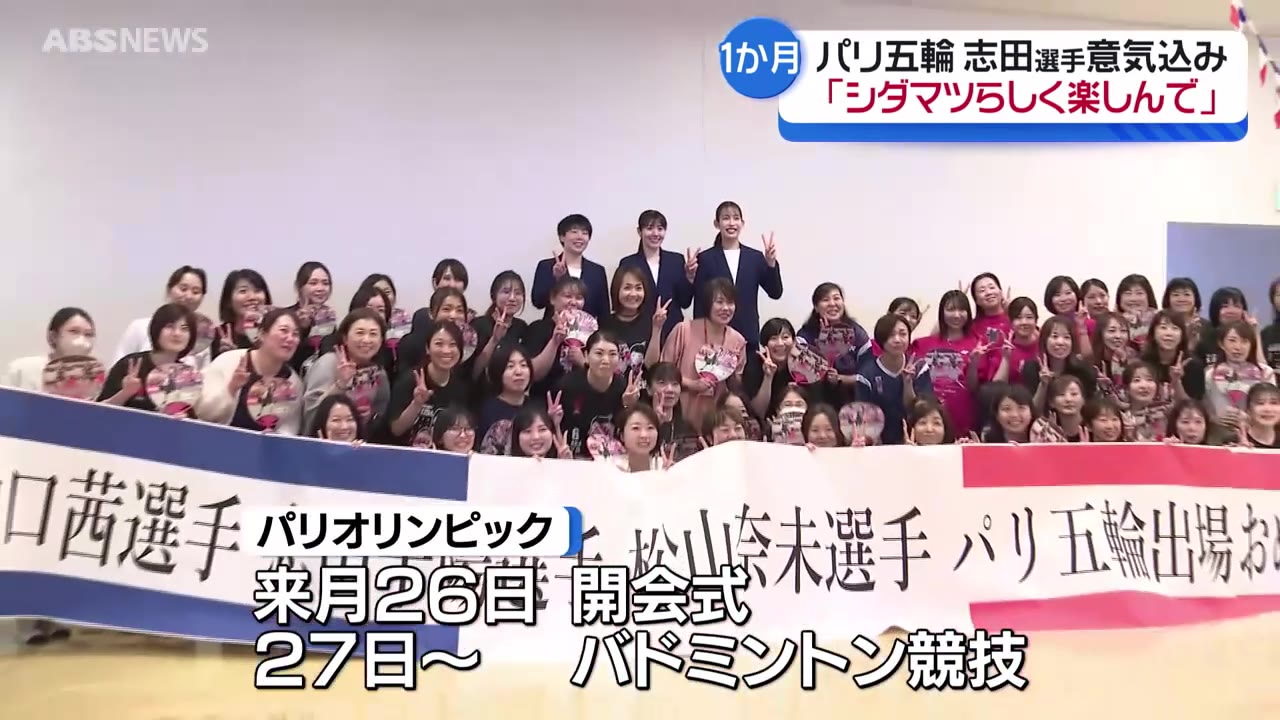 パリ五輪に向けシダマツペア熊本で壮行会 八郎潟町出身 志田千陽 パリ五輪に向けシダマツペア熊本で壮行会 八郎潟町出身 志田千陽
