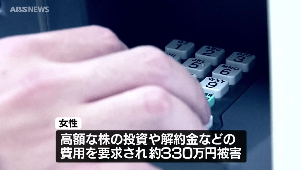 「AIで投資できる」との投稿がきっかけで大館市の40代女性が330万円の詐欺被害