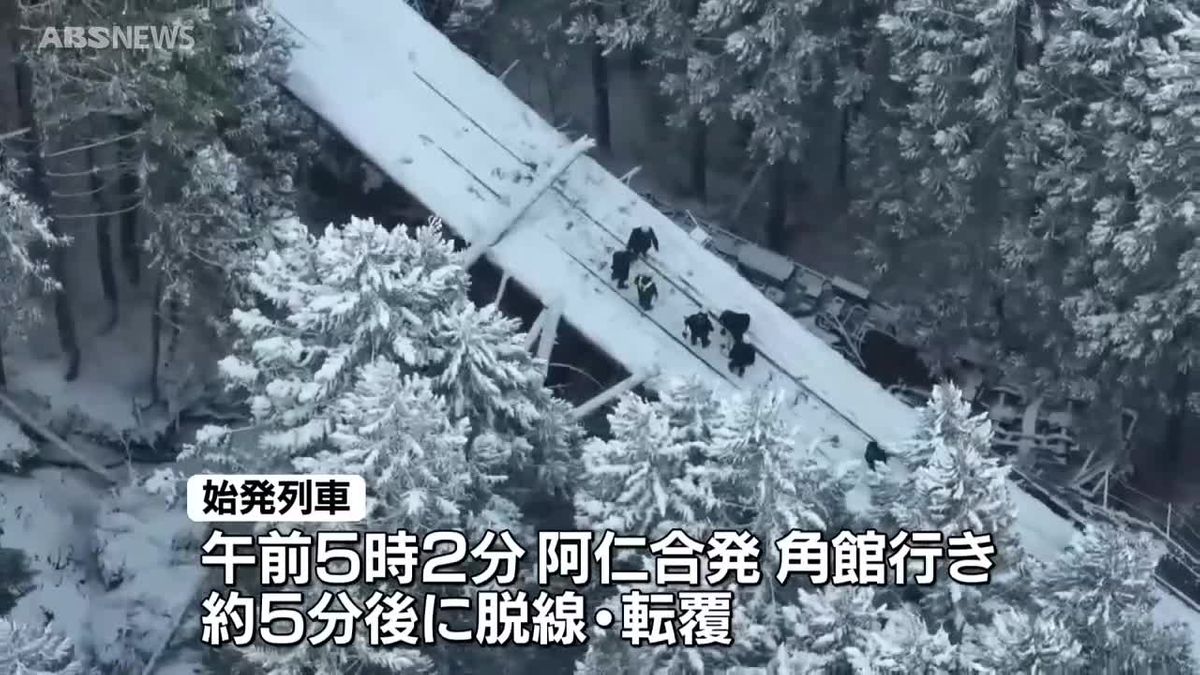 秋田内陸線の始発列車が脱線・転覆 乗客なしも運転士がけが 現場付近の線路上にはスギの木 北秋田市(2025年12月12日掲載)|ABS NEWS NNN