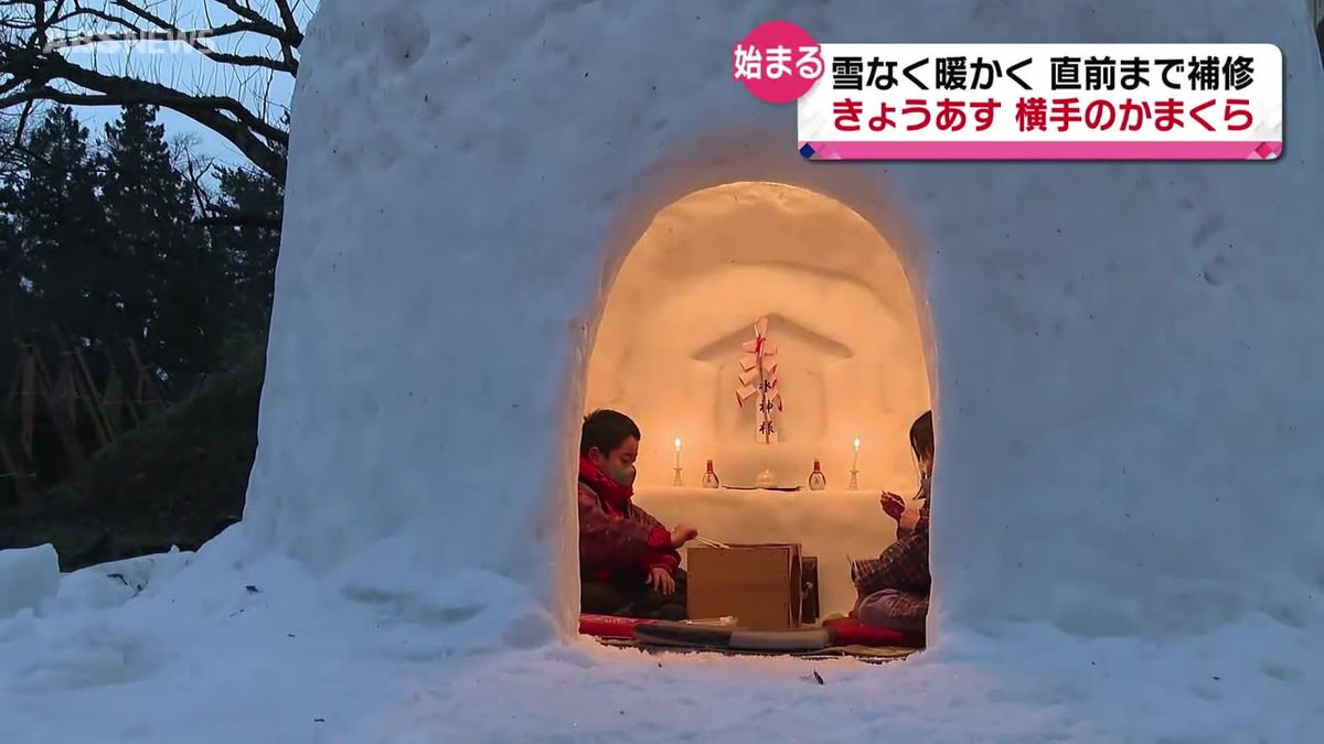 秋田を代表 冬の伝統行事「横手のかまくら」始まる