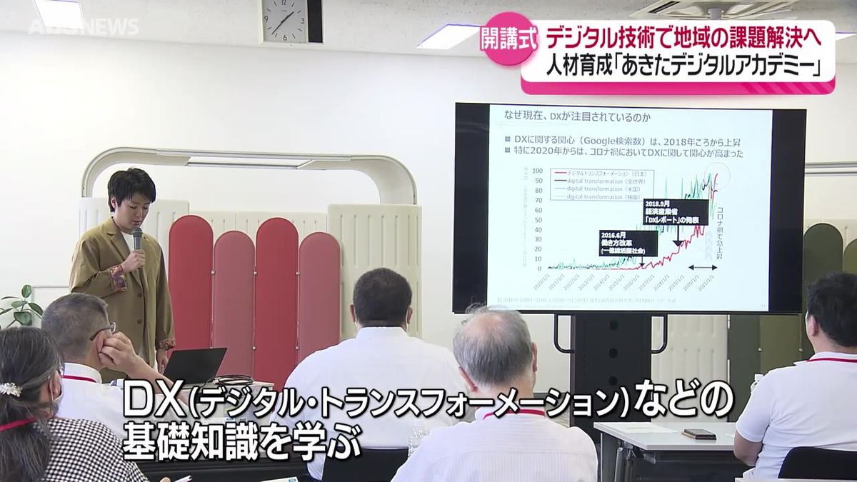 地域の課題解決へ　デジタル技術の学びを深める「あきたデジタルアカデミー」開講