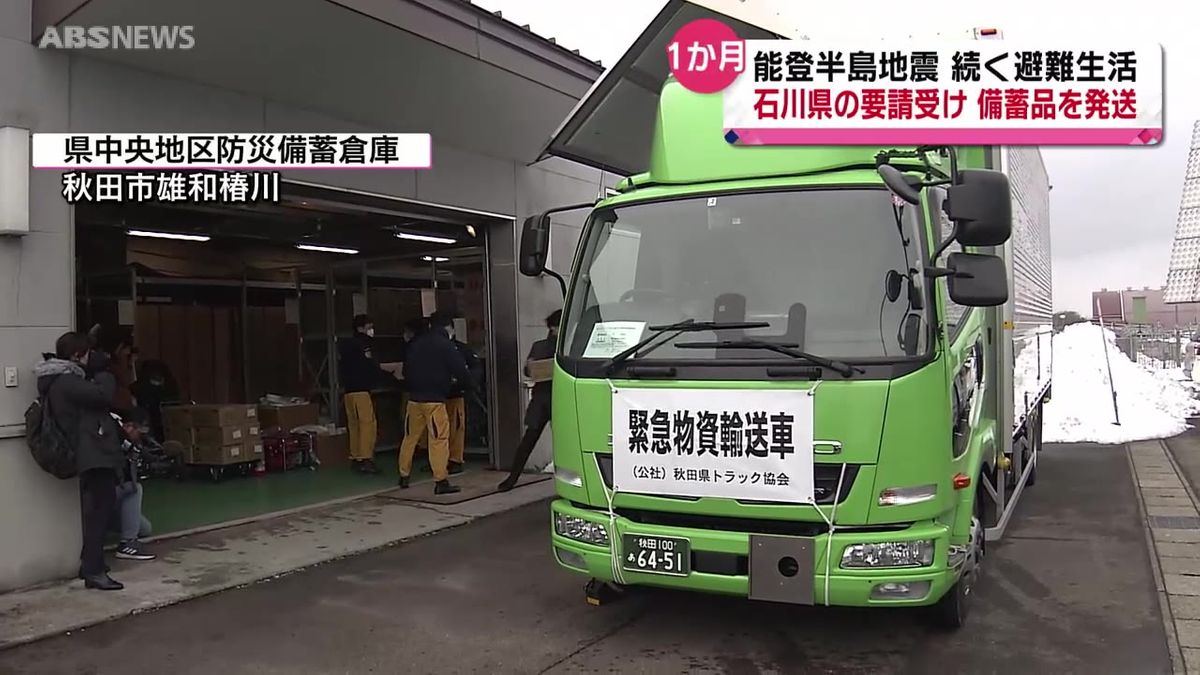 能登半島地震から1か月　石川県に備蓄品を発送
