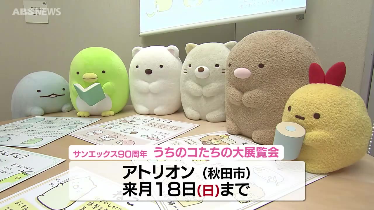 サンエックスだいすきぬいぐるみセット サンエックスだいすき