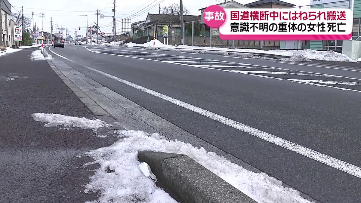 国道を横断中に車にはねられ重体の40歳女性　搬送先の病院で死亡　由利本荘市