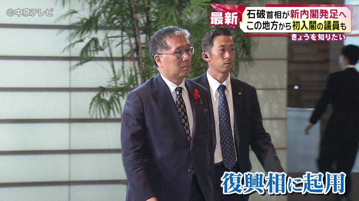 石破首相が新内閣発足へ　東海地方から初入閣の議員も　愛知8区伊藤忠彦議員が復興相　岐阜3区武藤容治議員が経済産業相に