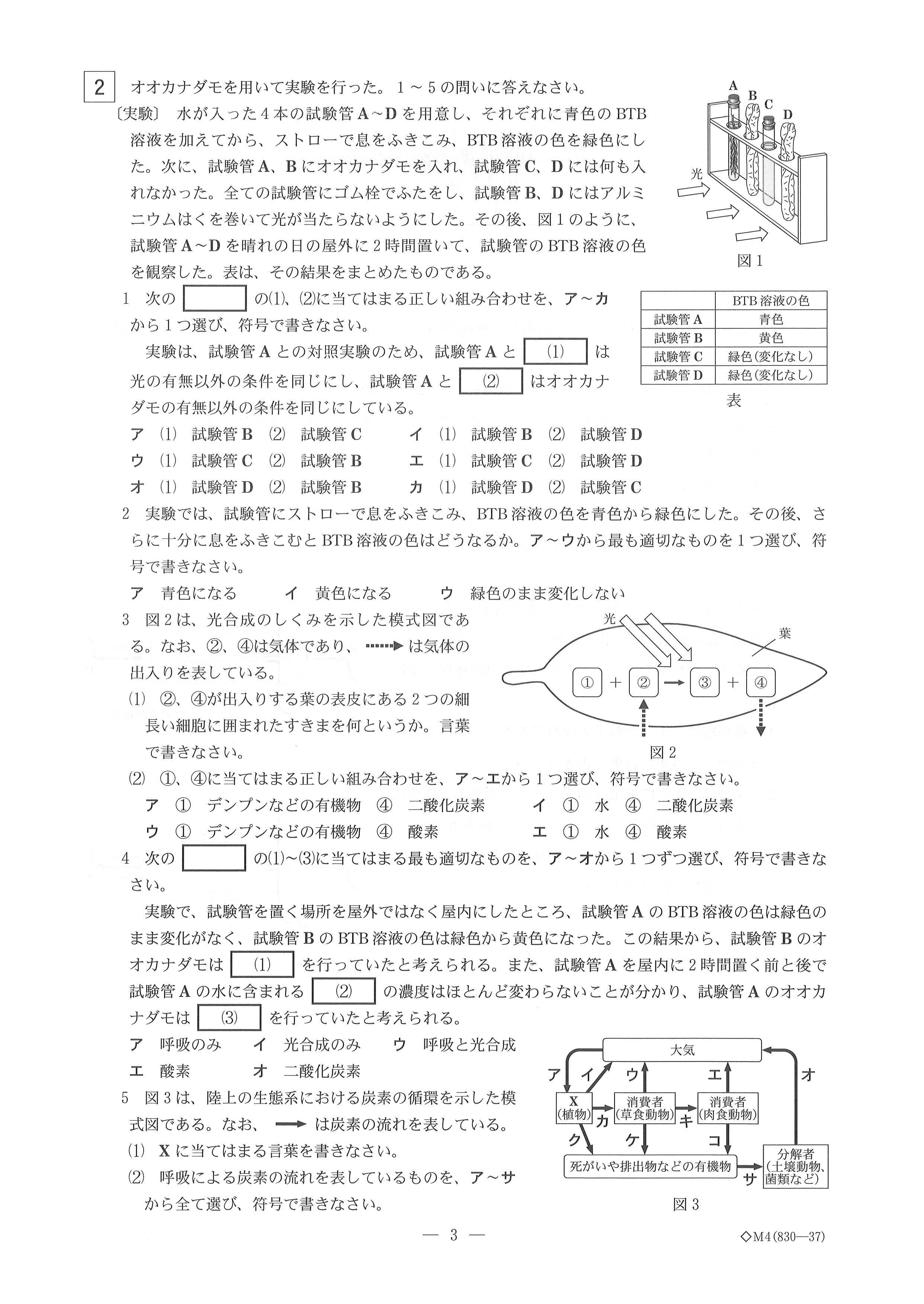 2026年度・岐阜県公立高校入試 問題・解答【理科】（2026年3月5日掲載