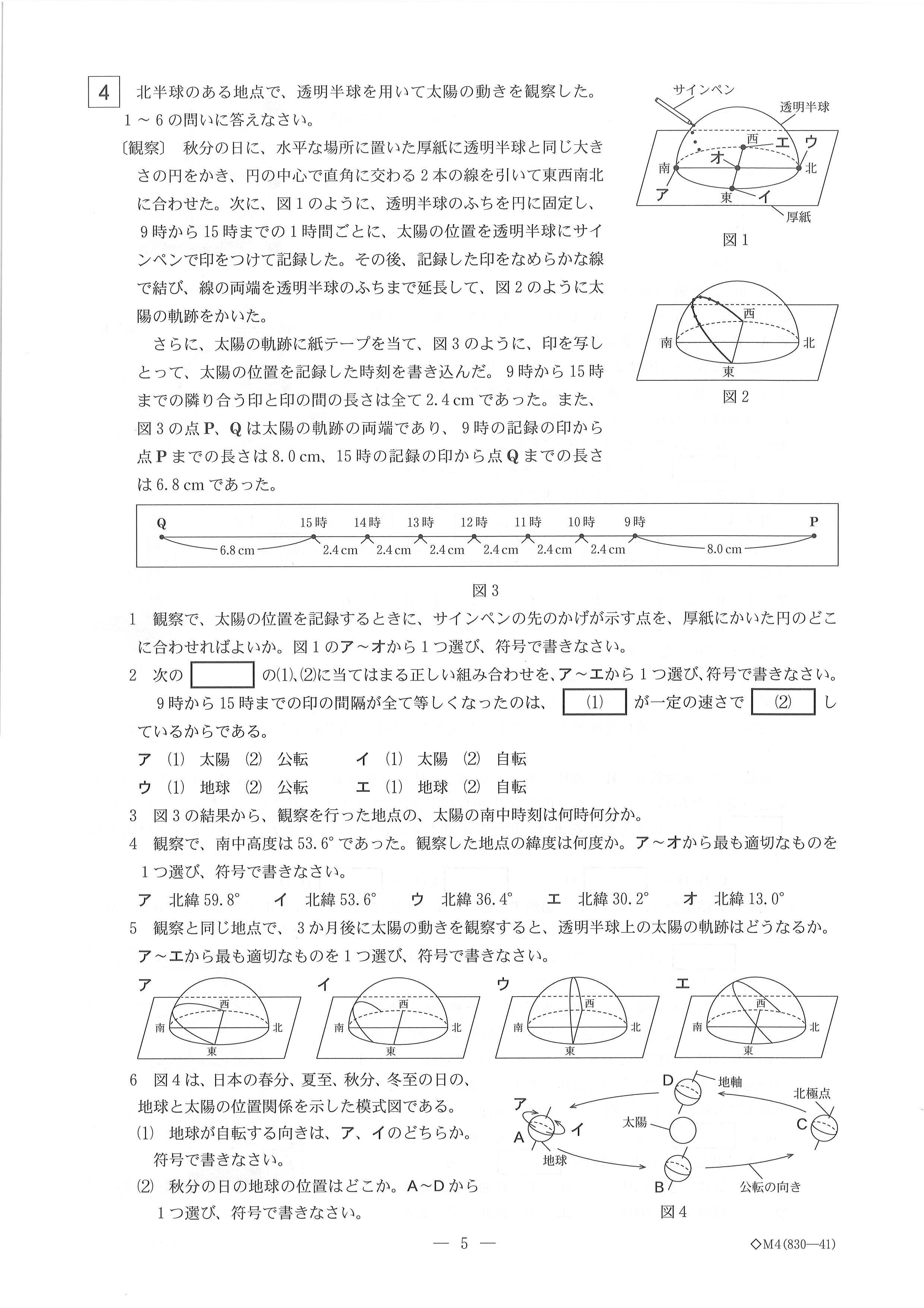 2026年度・岐阜県公立高校入試 問題・解答【理科】（2026年3月5日掲載