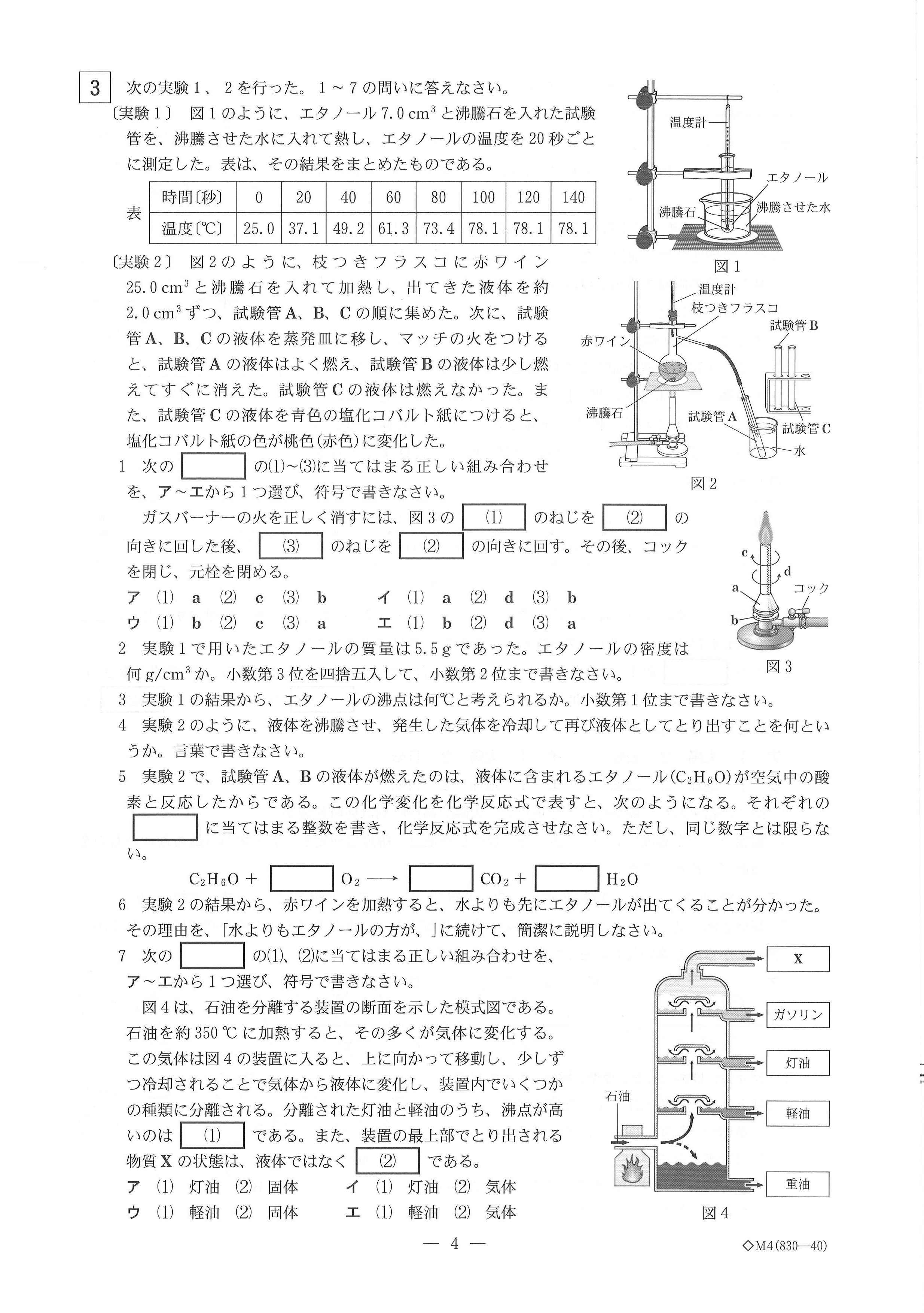2026年度・岐阜県公立高校入試 問題・解答【理科】（2026年3月5日掲載
