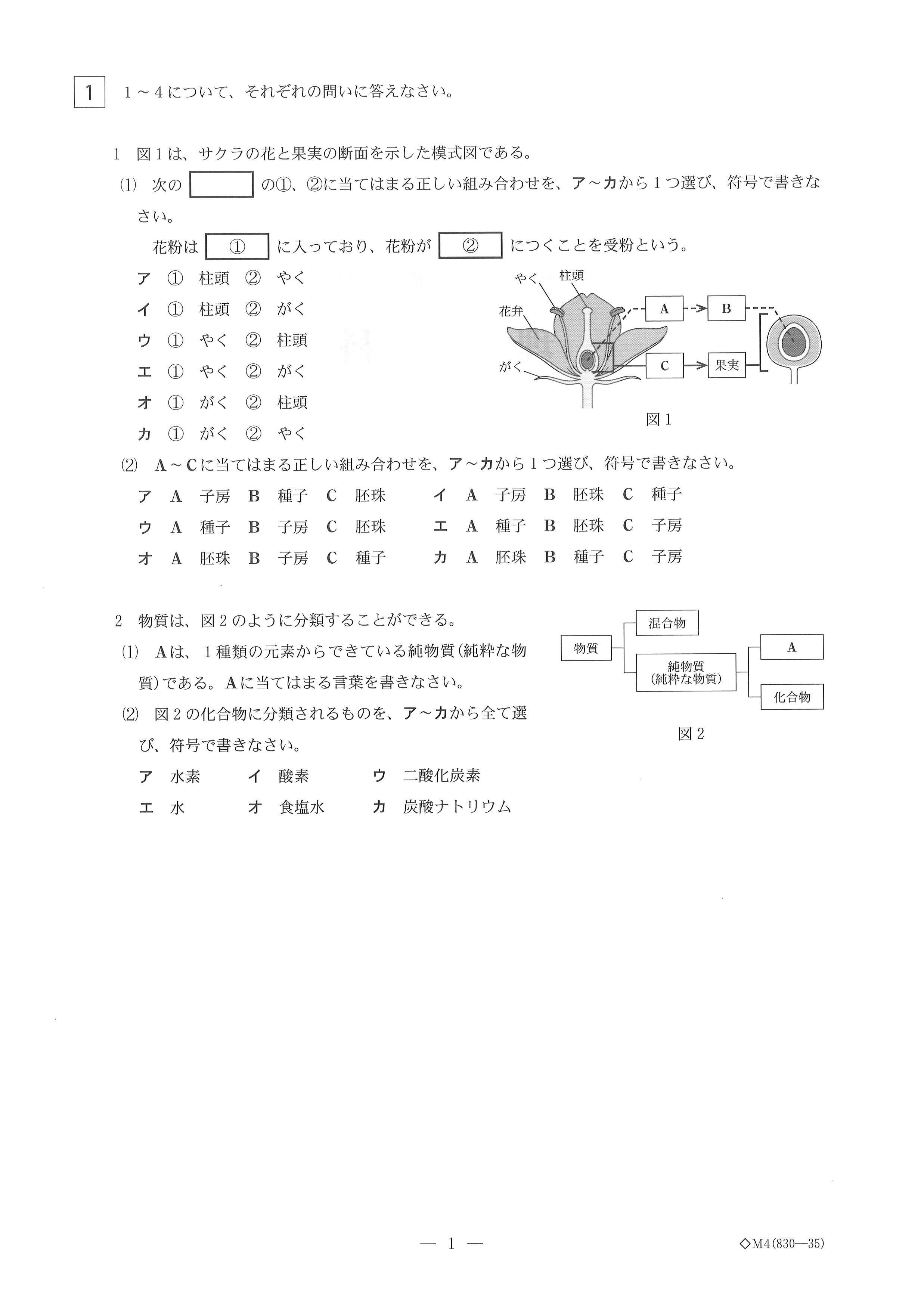 2026年度・岐阜県公立高校入試 問題・解答【理科】（2026年3月5日掲載