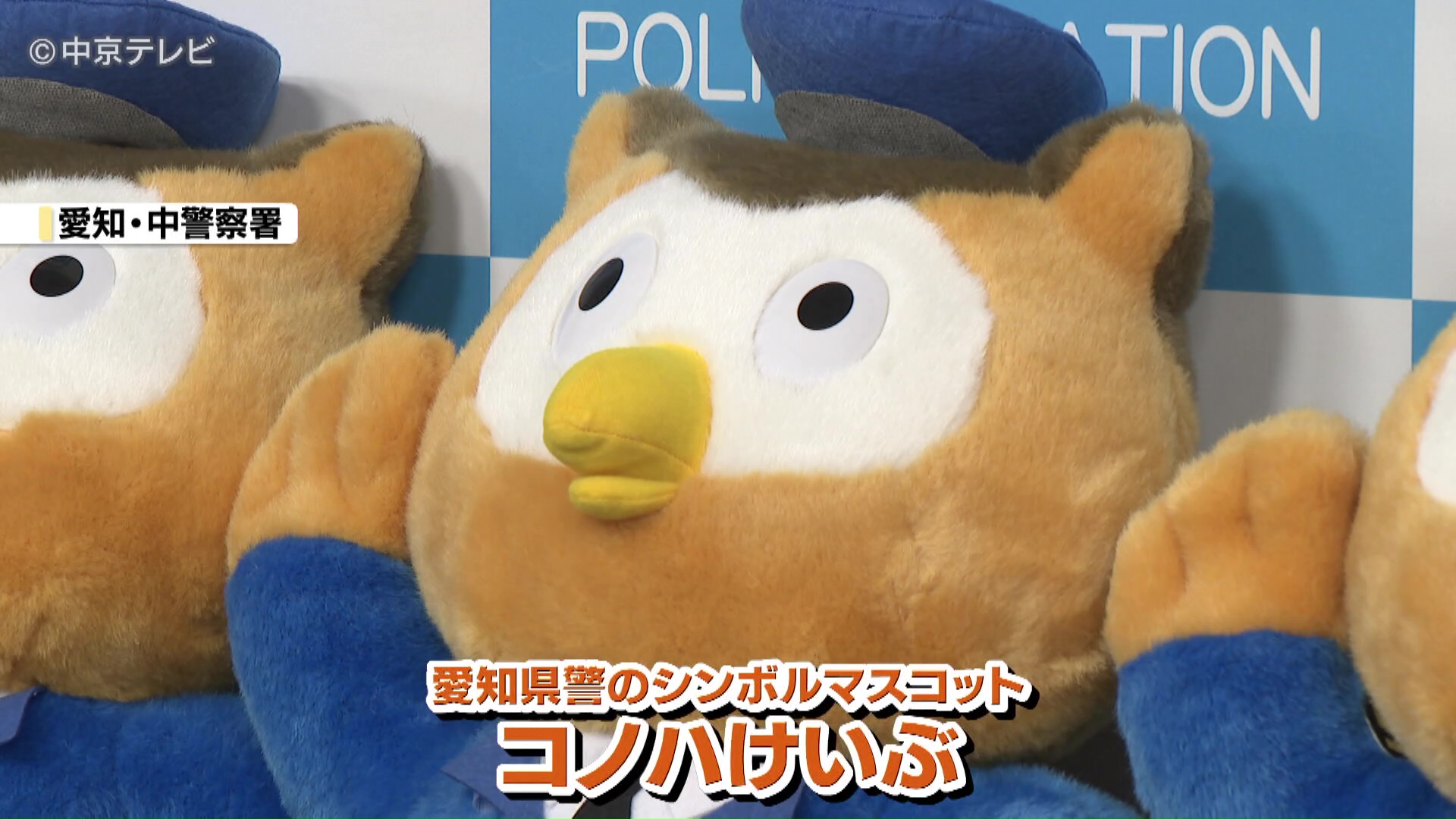 希少！ 特大 コノハ警部 ぬいぐるみ 40cm超え 愛知県警 マスコット 希少！ 特大 コノハ警部 ぬいぐるみ 40cm超え 愛知県警