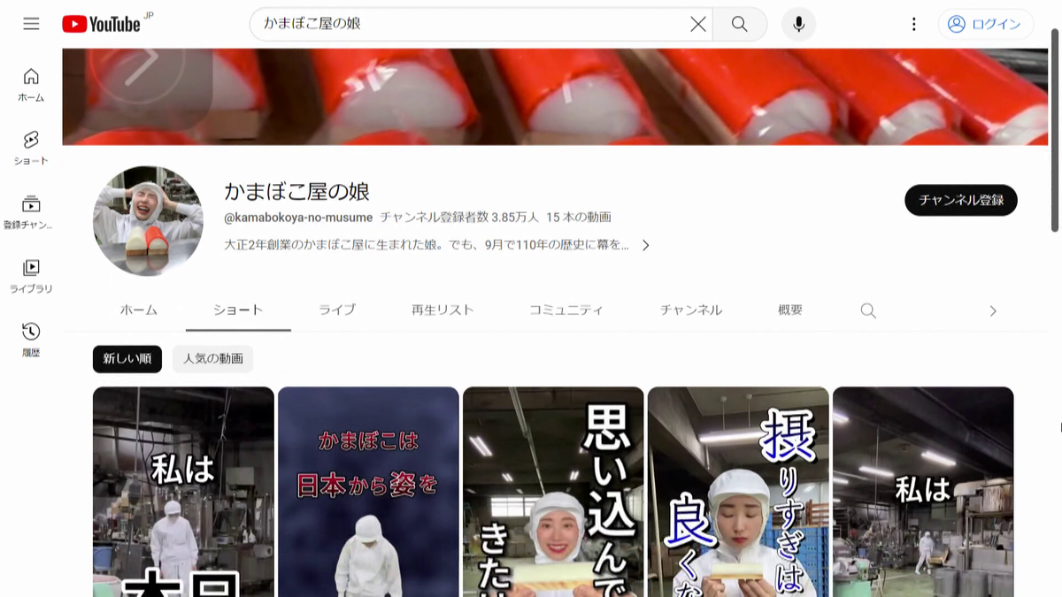 梨沙さんが開設したYouTubeチャンネル「かまぼこ屋の娘」。
