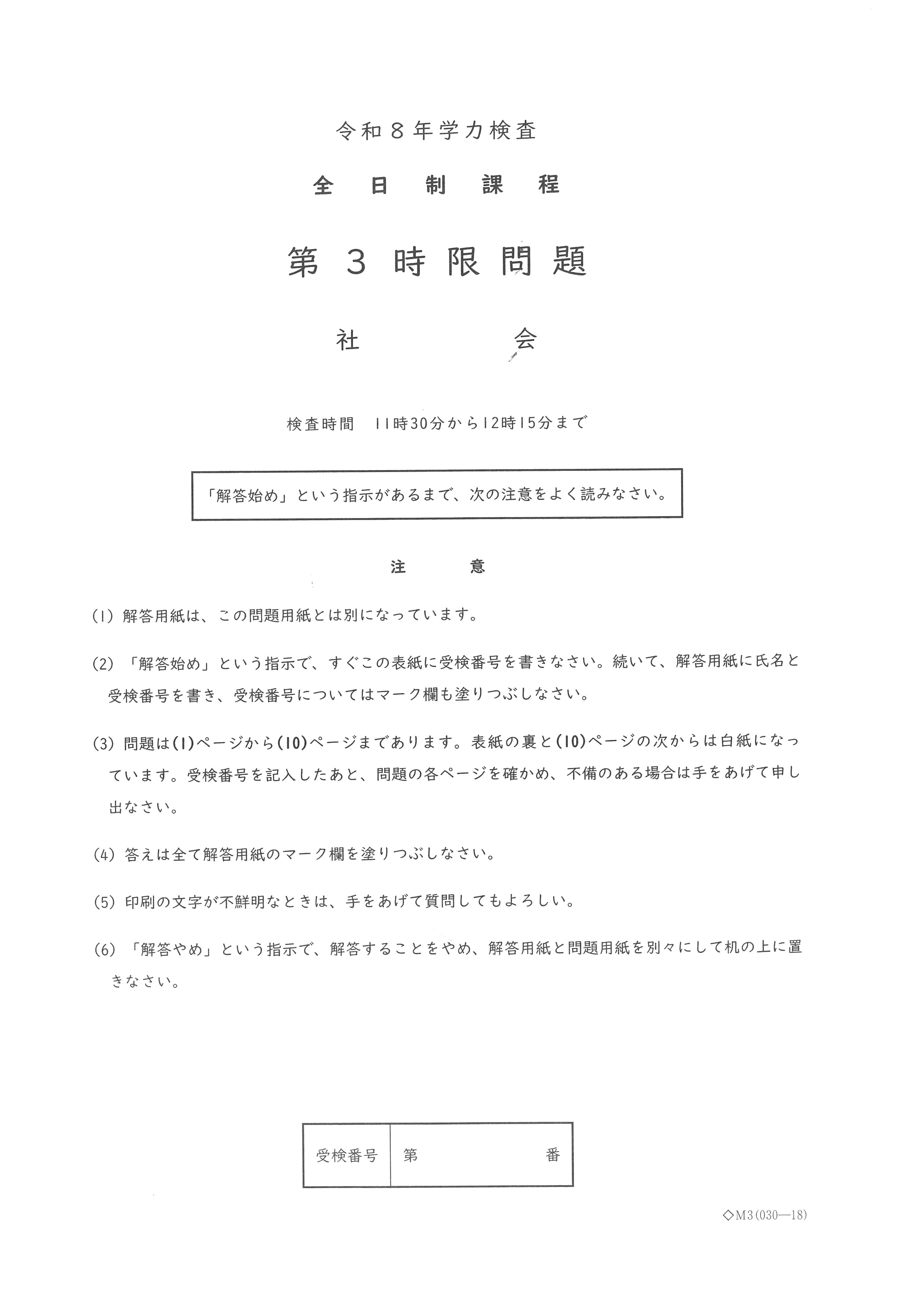 2026年度 愛知県公立高校入試 問題・解答【社会】（2026年2月24日掲載
