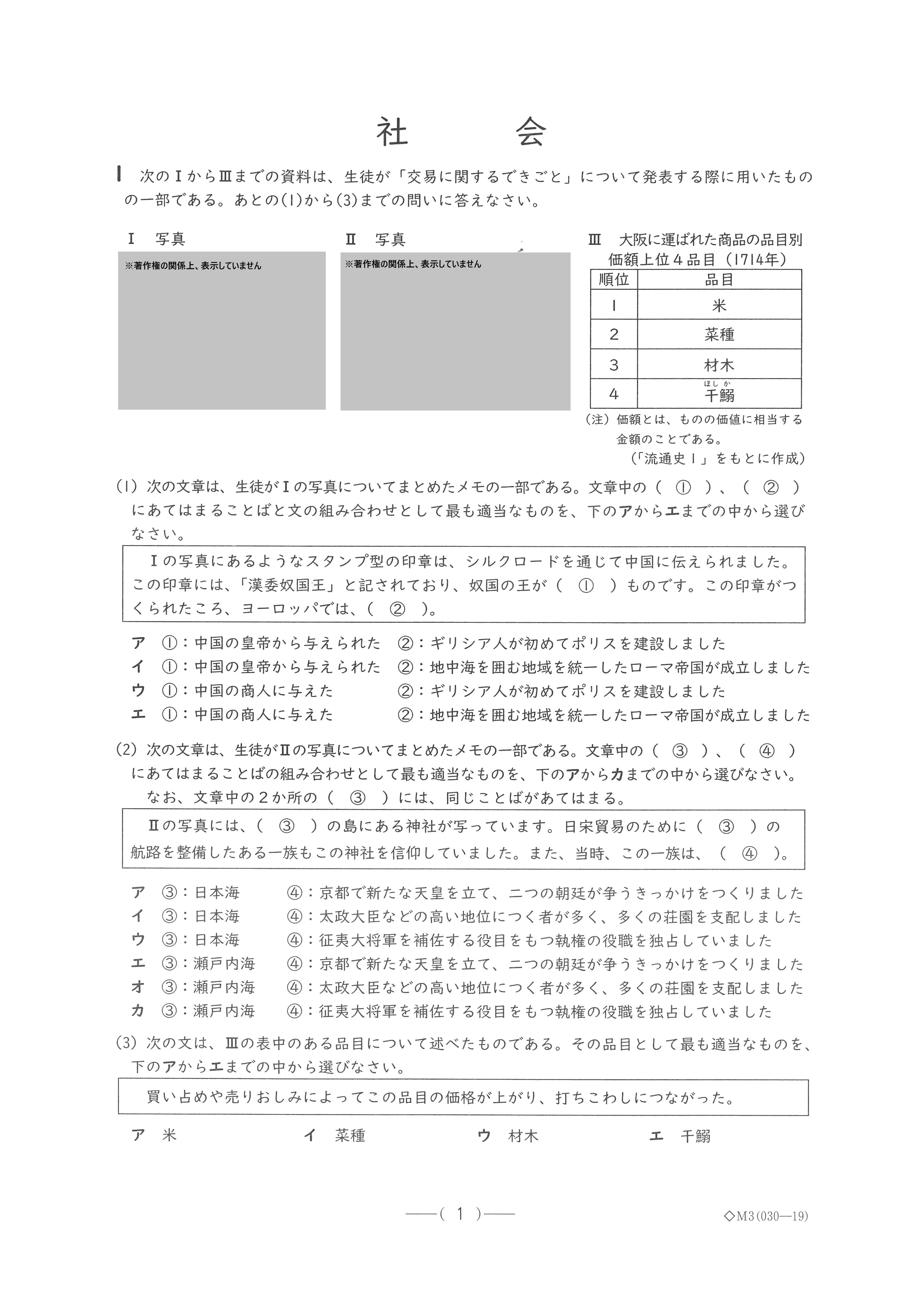 2026年度 愛知県公立高校入試 問題・解答【社会】（2026年2月24日掲載