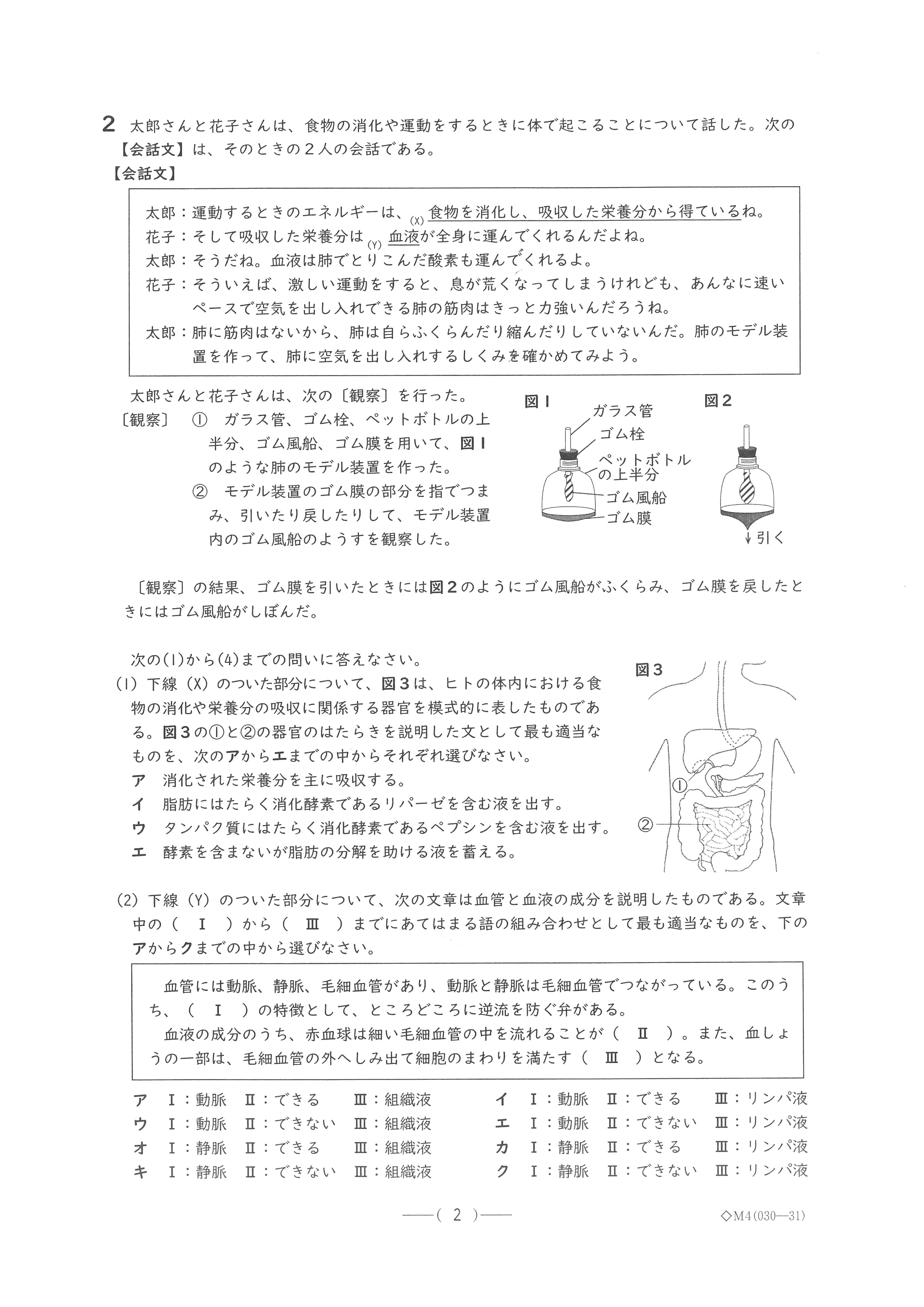 2026年度 愛知県公立高校入試 問題・解答【理科】（2026年2月24日掲載