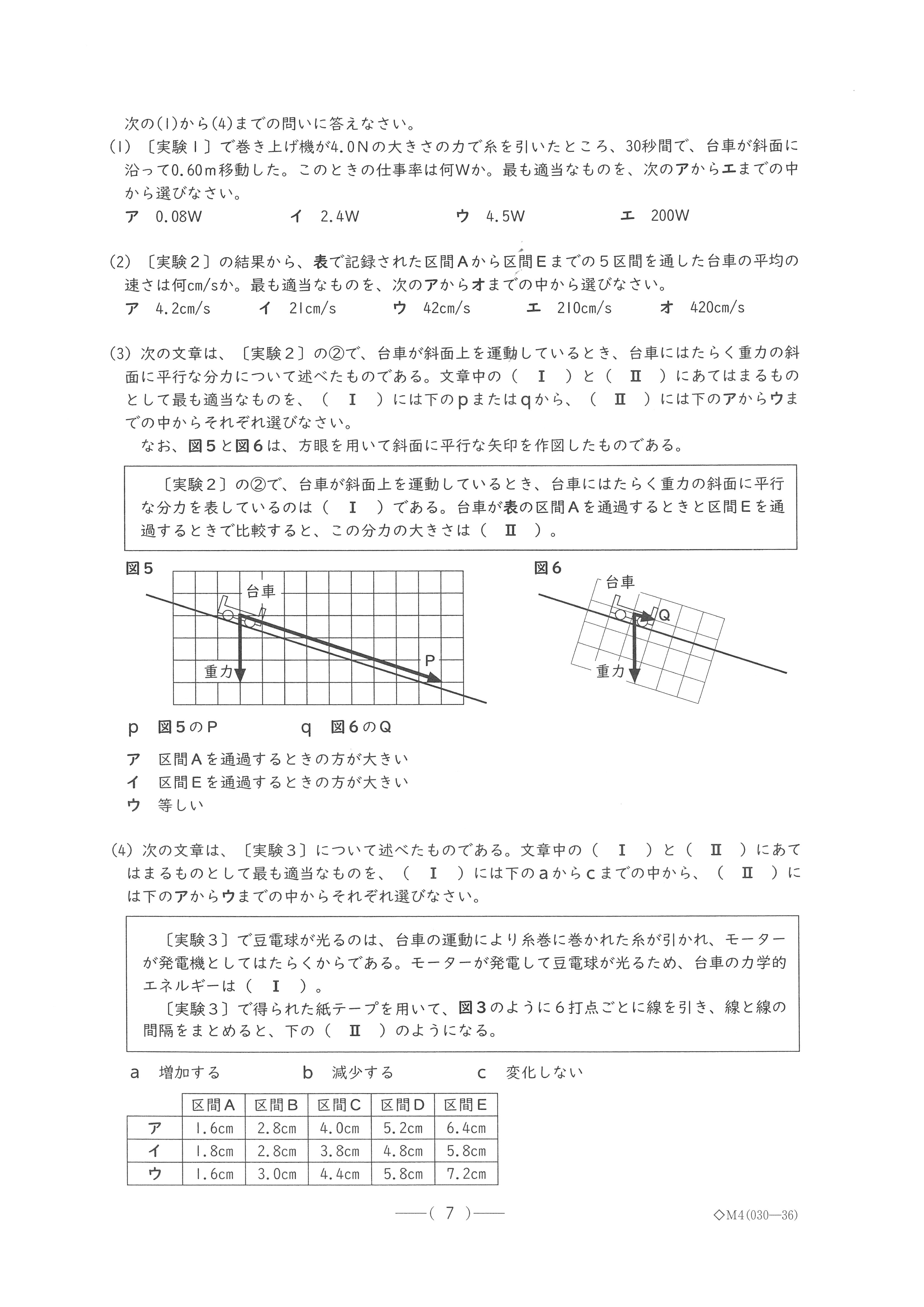 2026年度 愛知県公立高校入試 問題・解答【理科】（2026年2月24日掲載