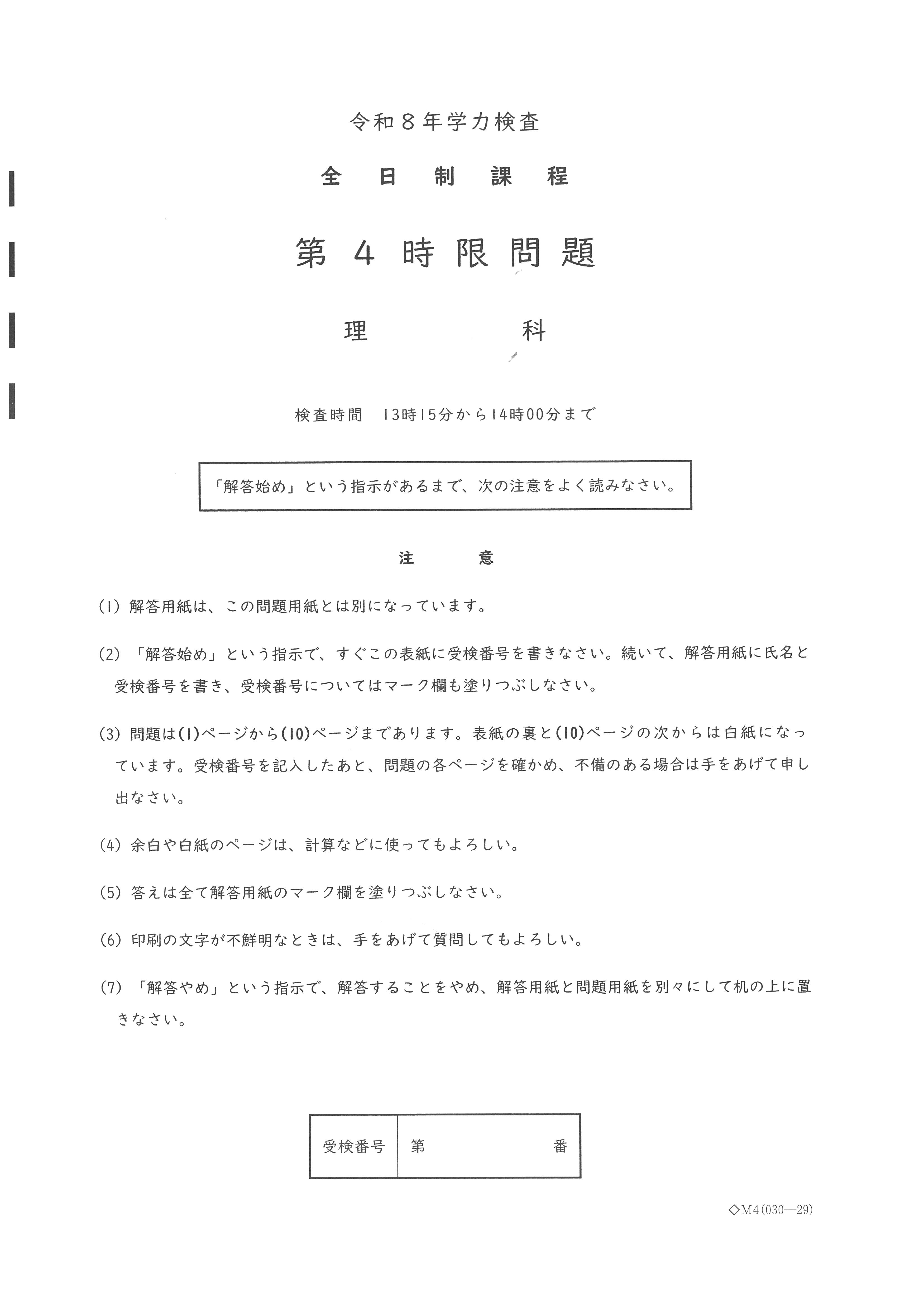 2026年度 愛知県公立高校入試 問題・解答【理科】（2026年2月24日掲載