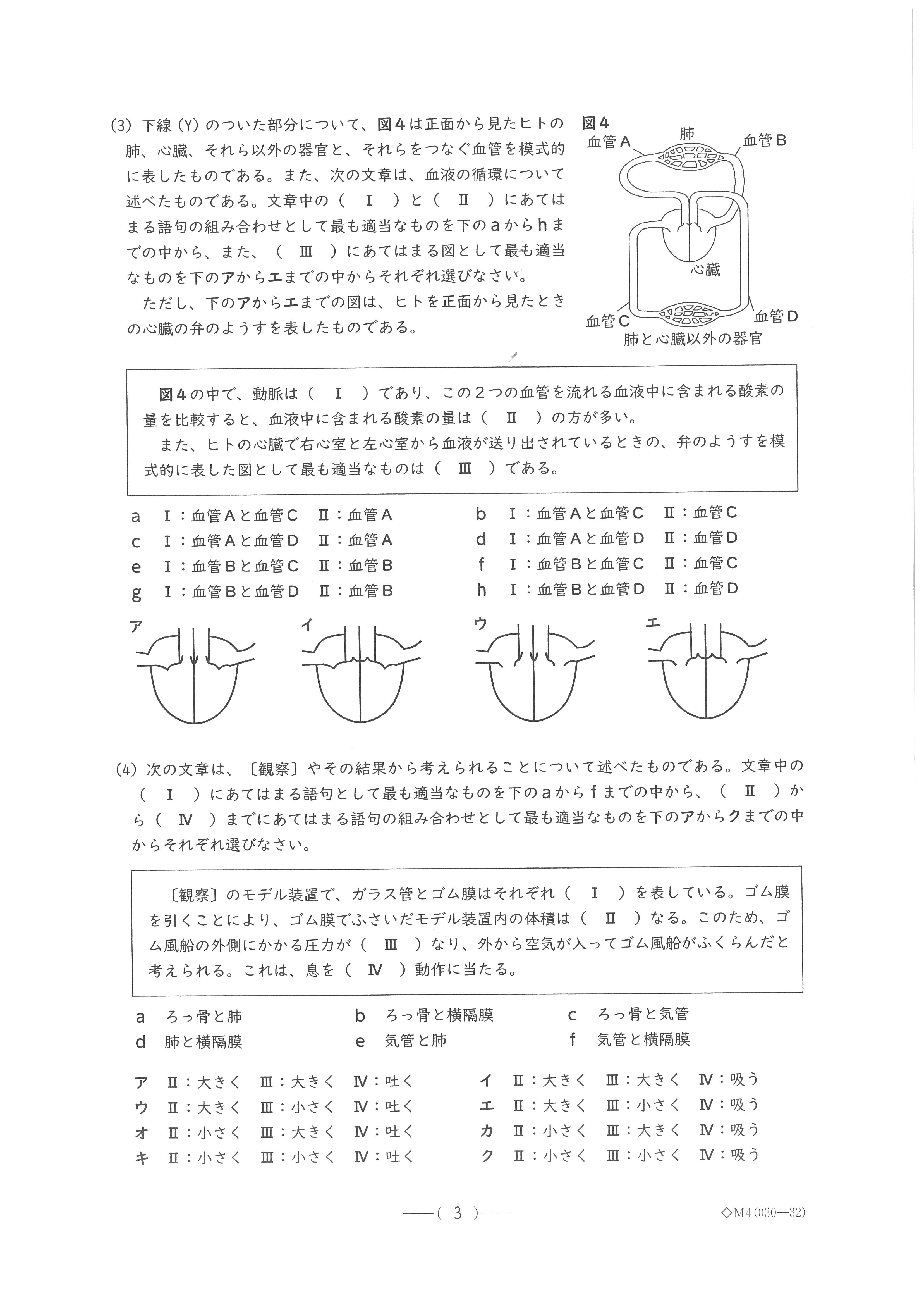 2026年度 愛知県公立高校入試 問題・解答【理科】（2026年2月24日掲載