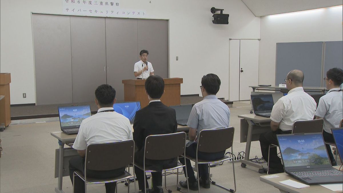 サイバー犯罪への対応力を強化　三重県警が捜査技術を競うコンテスト