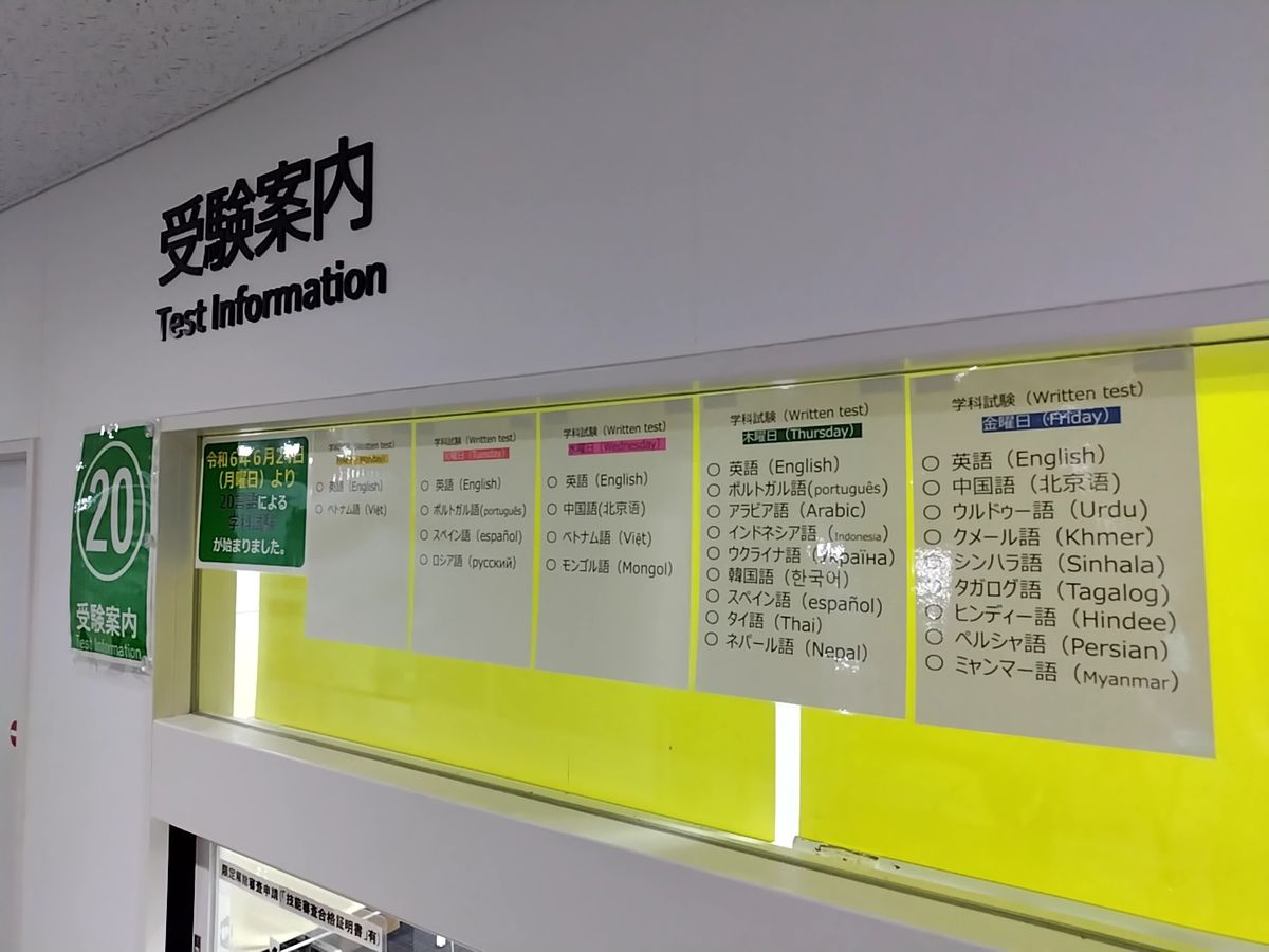 運転免許学科試験の20言語対応　運用開始から1か月　外国語での受験者数400人以上増加　愛知県