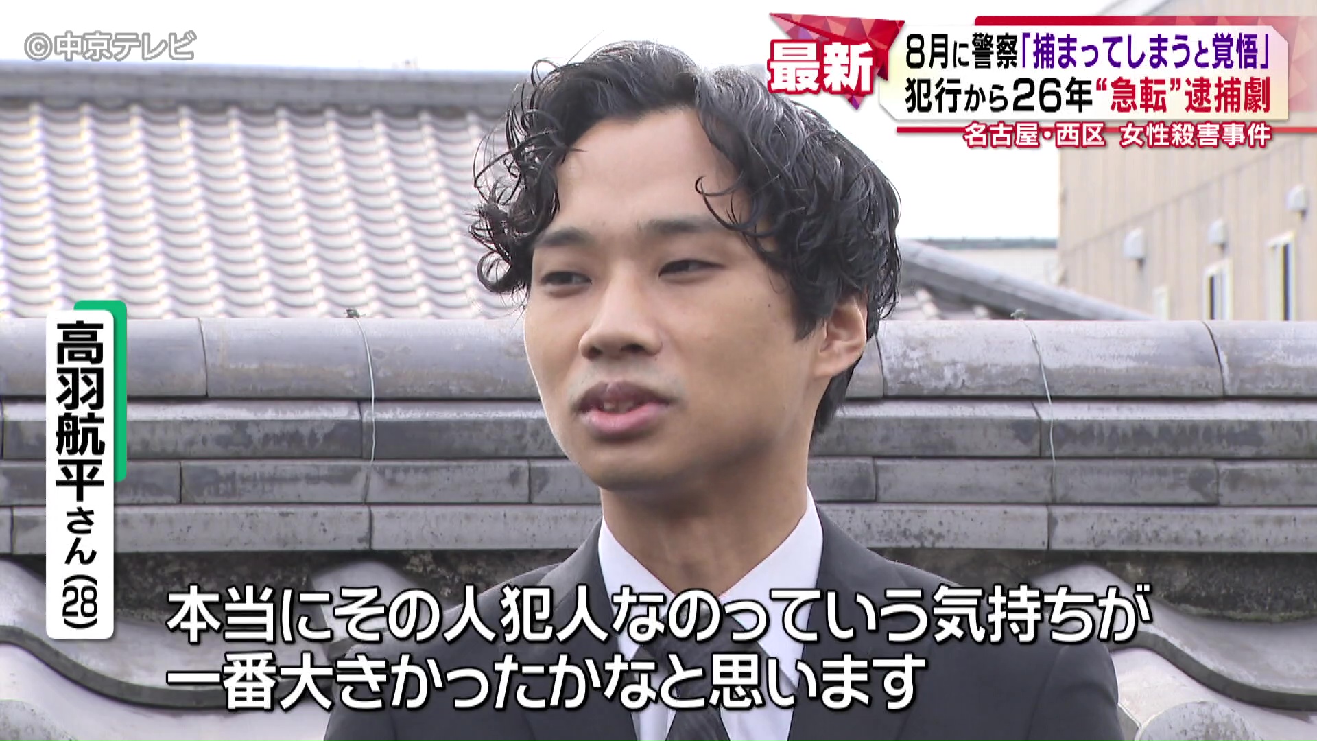 2ページ目 犯行から26年“急転”逮捕劇 今年8月に「捕まってしまうと覚悟