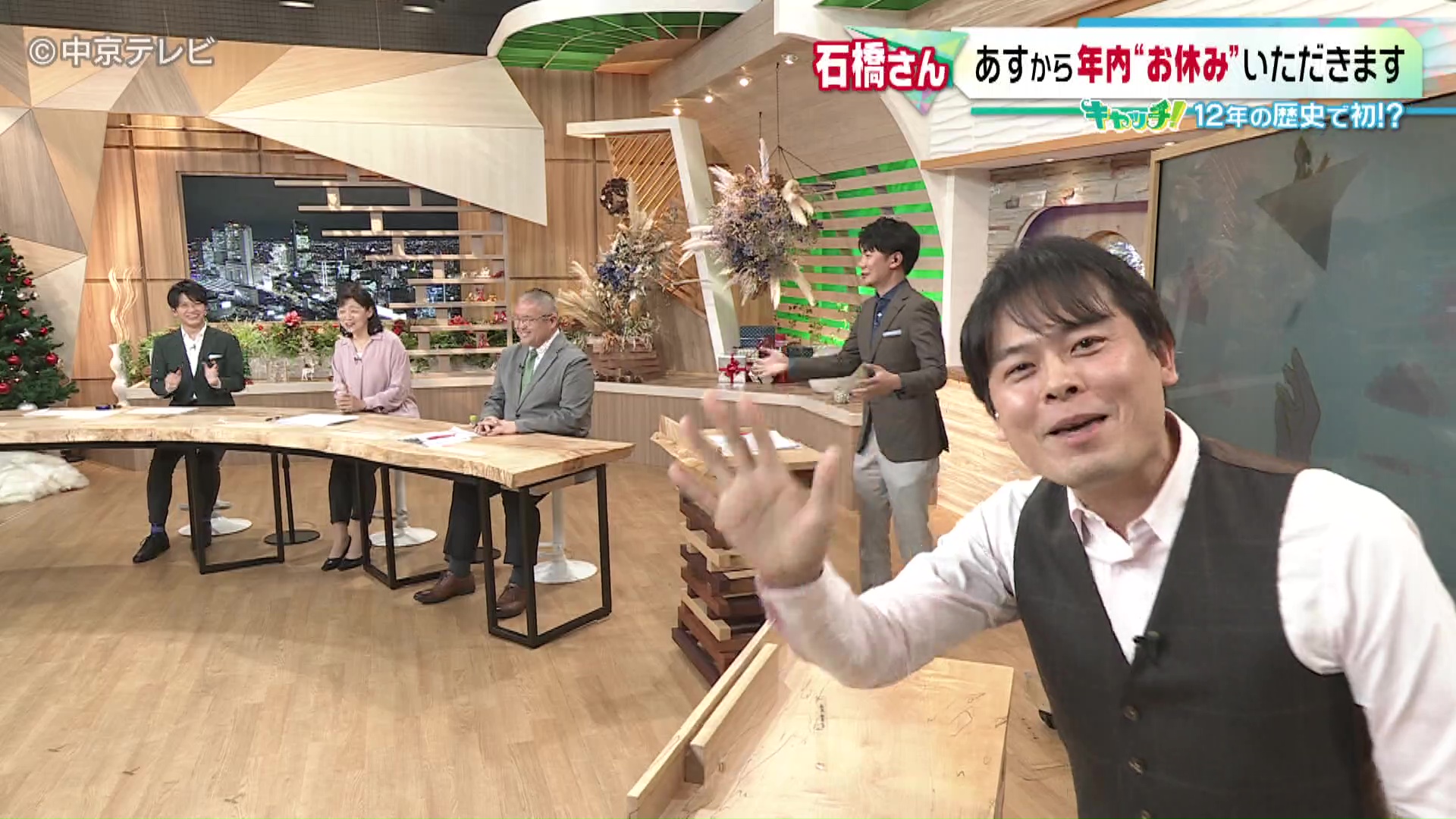 キャッチ！」12年の歴史で初!? 気象予報士・石橋武宜さん あす24日から年内“お休み”（2024年12月23日掲載）｜中京テレビNEWS NNN