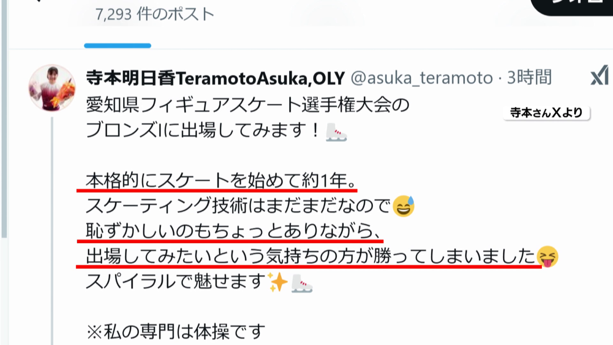 元体操代表・寺本明日香さんがフィギュアスケートに挑戦　愛知県フィギュアスケート選手権出場へ