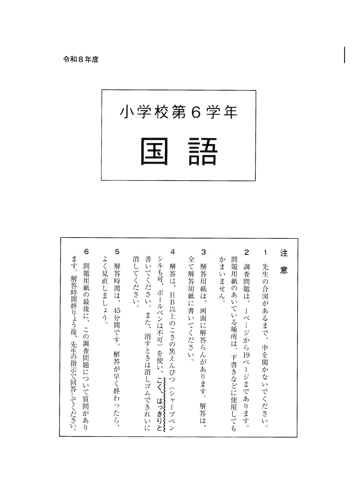 6年 1回 2026年 学力評価 国語 算数 理科 社会 解答アタックテスト 問題と解答を公開】全国学力テスト 2026年度 | 高知新聞
