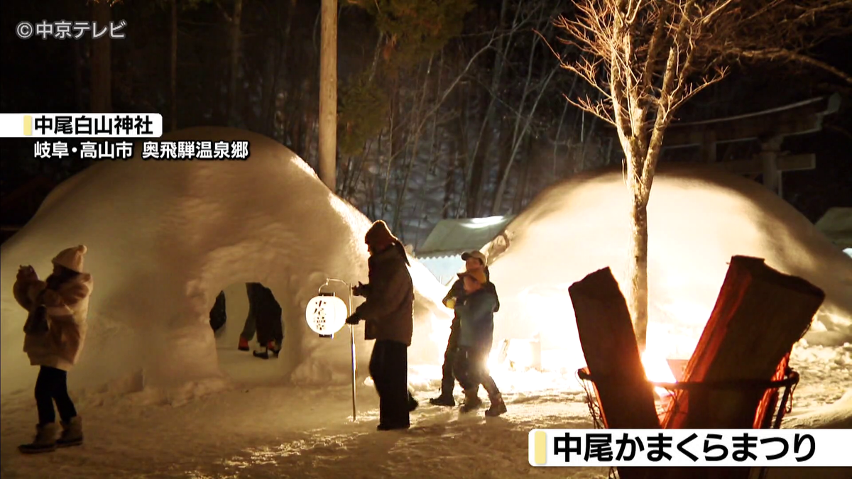 奥飛騨温泉郷で「かまくらまつり」  幻想的な風景を楽しむ　今年は雪の量が多く例年の2倍の高さのかまくらも　岐阜・高山市