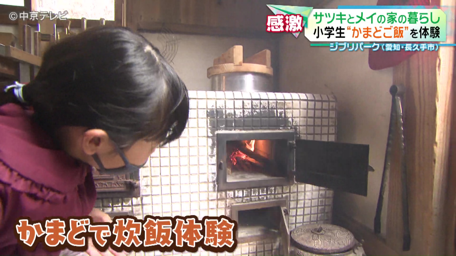 愛知万博で”唯一”今も残る建物 「サツキとメイの家」で小学生が