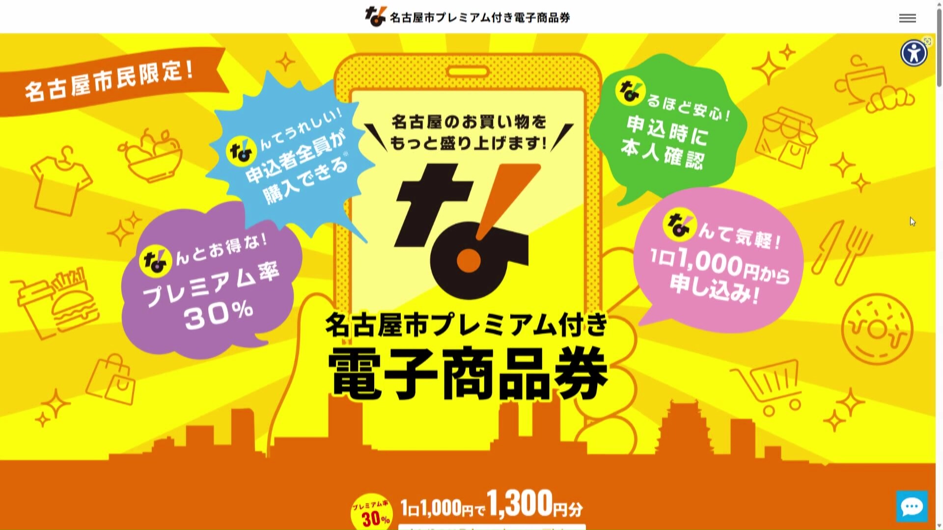 名古屋“プレミアム商品券” 今年は全員？でも「簡単じゃない」 すべて