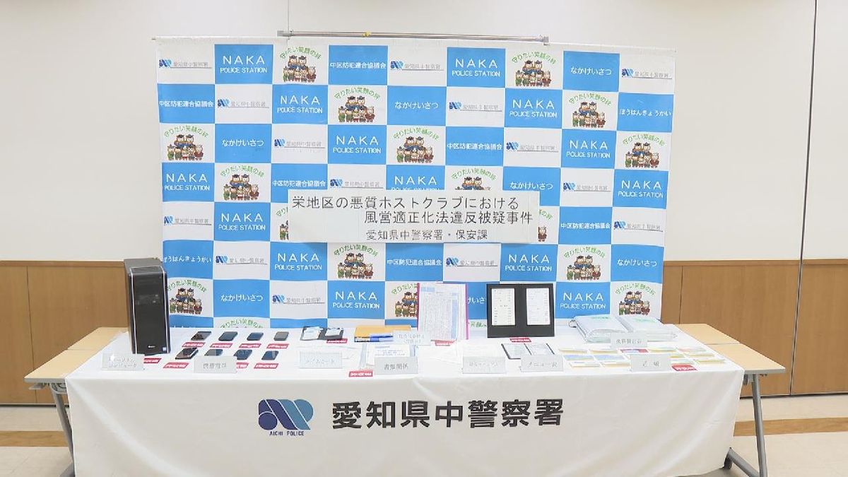 ホストクラブを無許可営業か　運営会社の責任者の男ら6人逮捕  「売掛金」計2400万円の帳簿押収　名古屋・中区