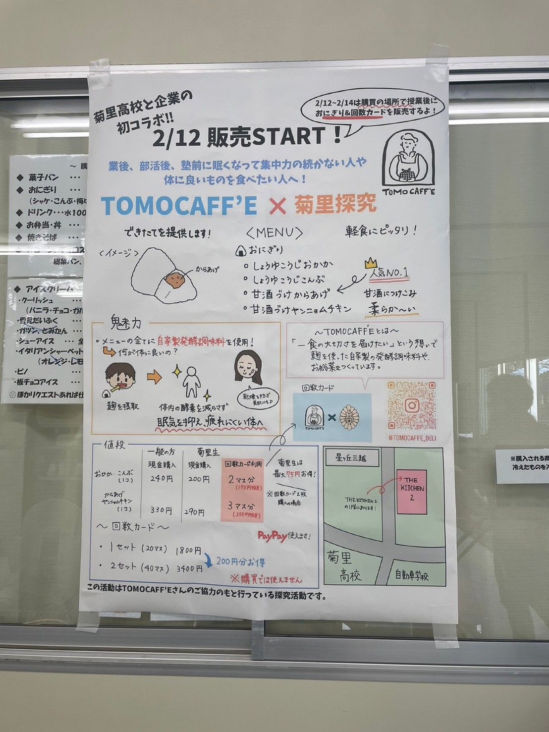 菊里高でのテスト販売時の案内板（ＴＯＭＯＣＡＦＦ'Ｅ提供）